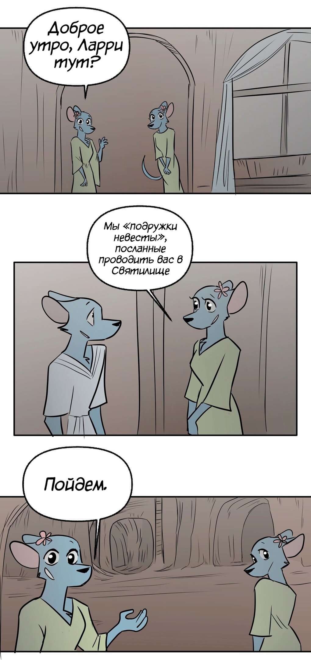 Манга Ангел в Лесу - Глава 154 Страница 13