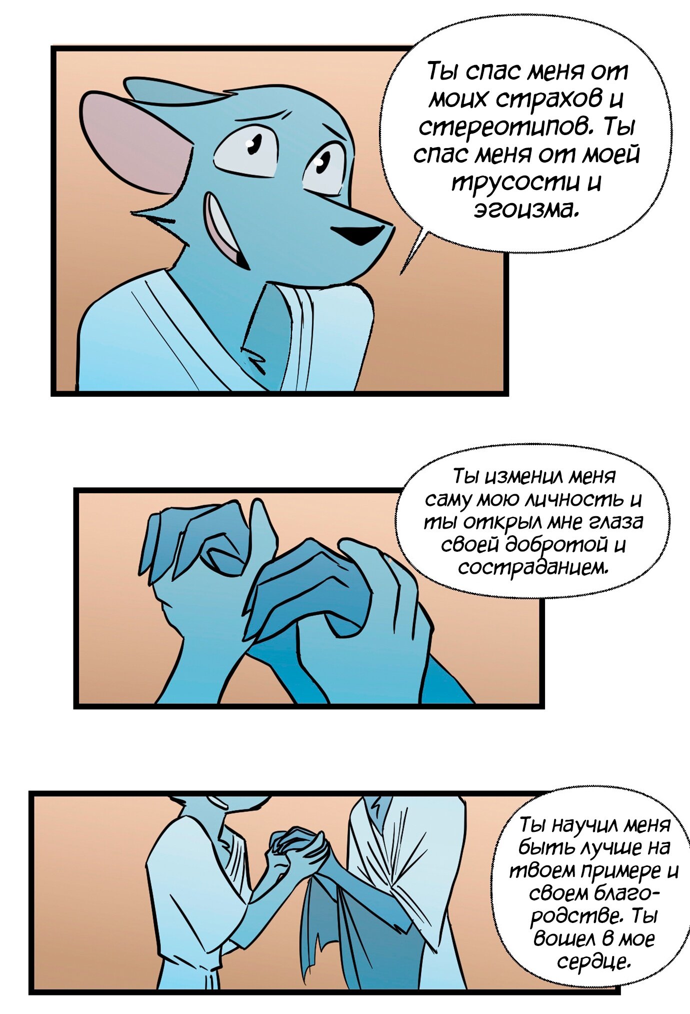 Манга Ангел в Лесу - Глава 154 Страница 7