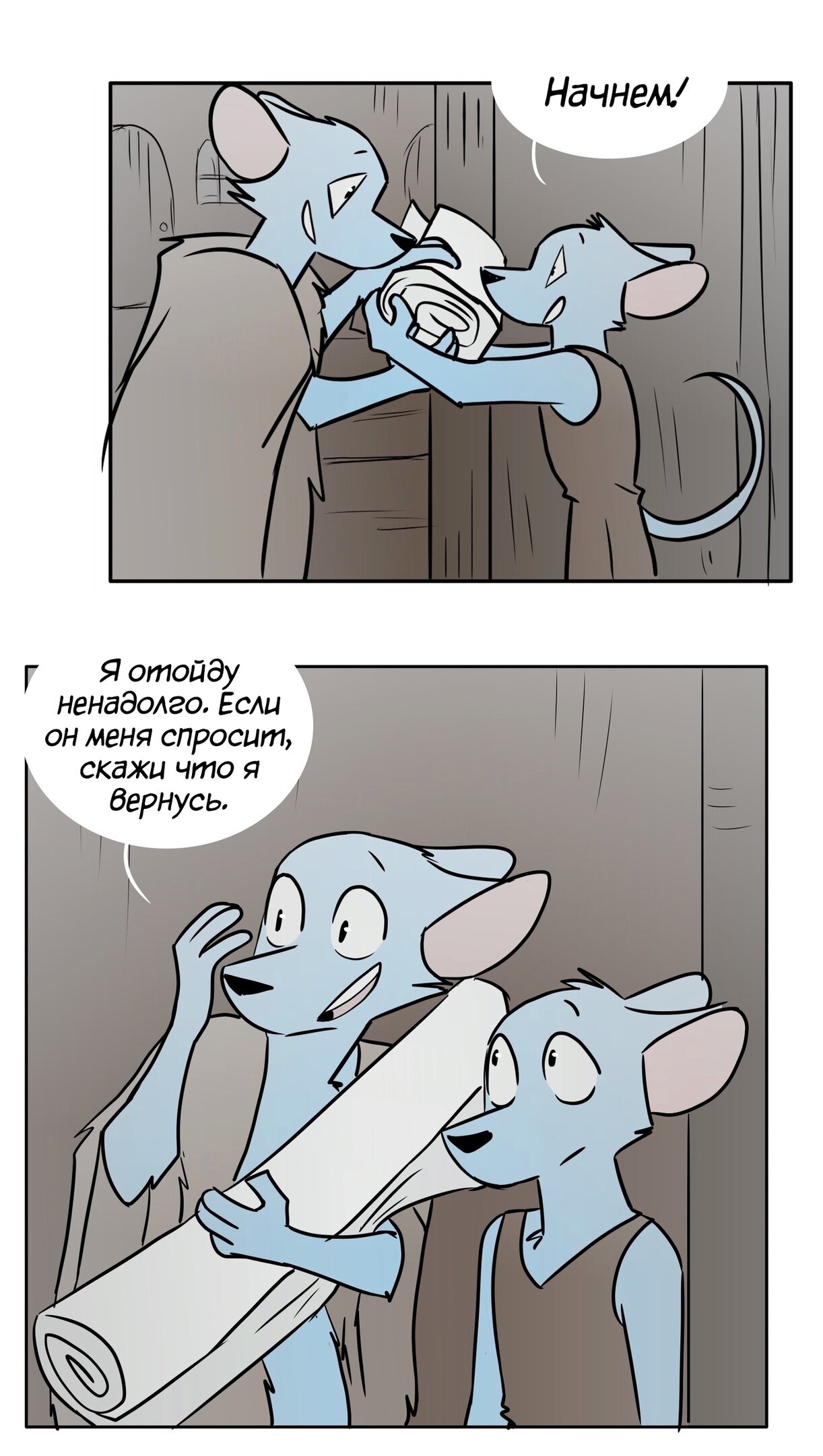 Манга Ангел в Лесу - Глава 153 Страница 7