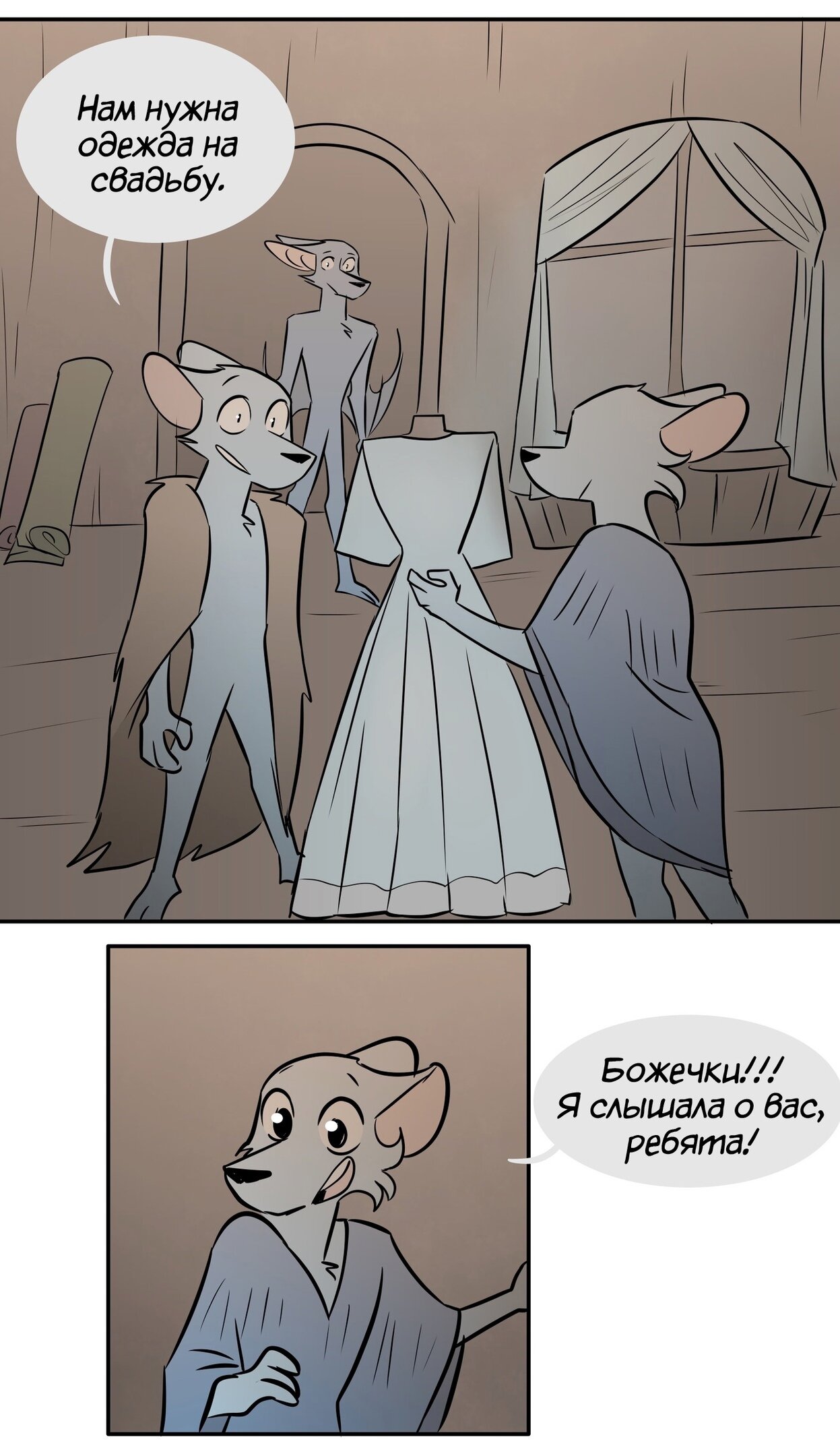 Манга Ангел в Лесу - Глава 152 Страница 8