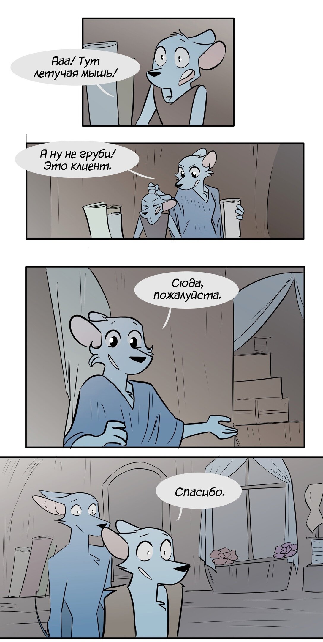 Манга Ангел в Лесу - Глава 152 Страница 6