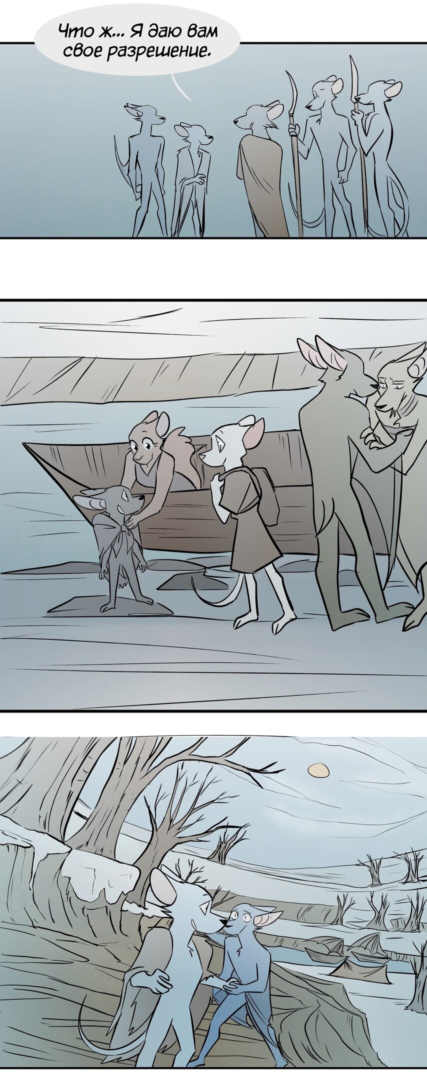 Манга Ангел в Лесу - Глава 151 Страница 6