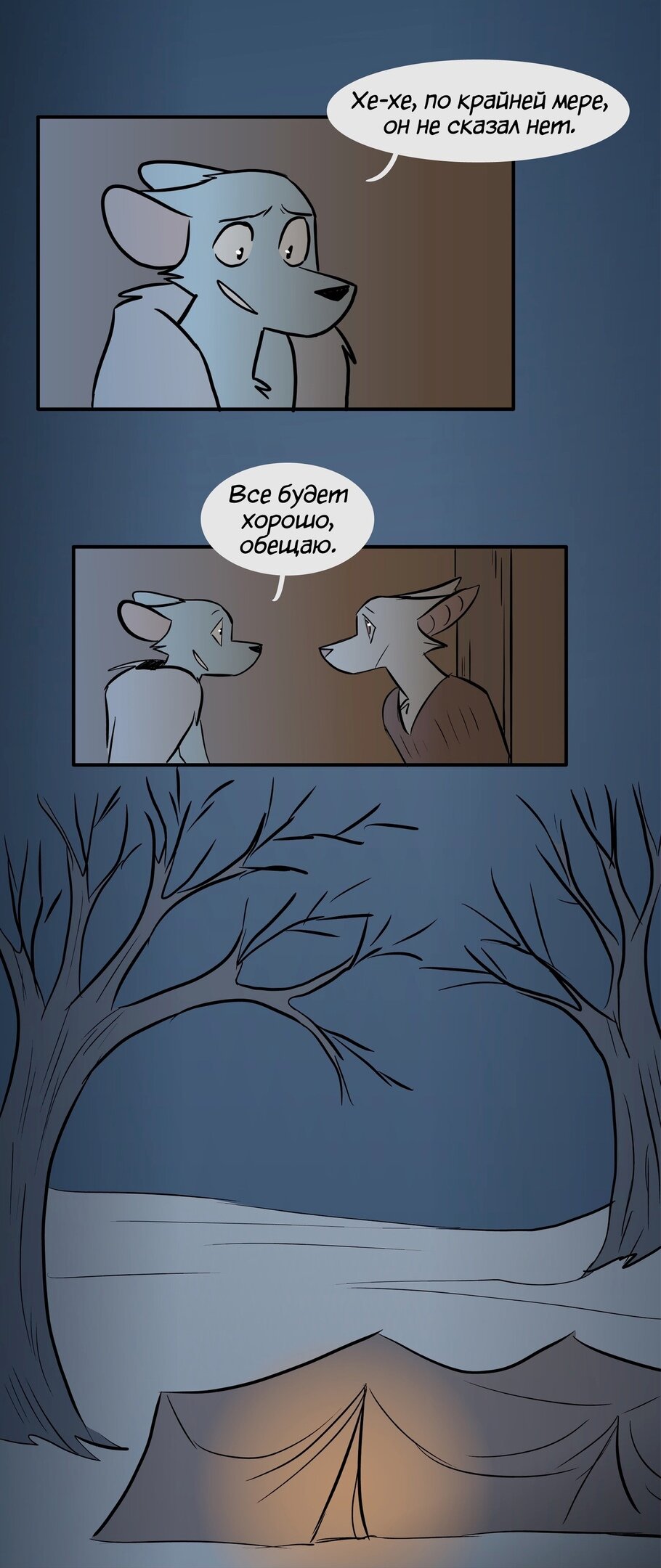 Манга Ангел в Лесу - Глава 149 Страница 9