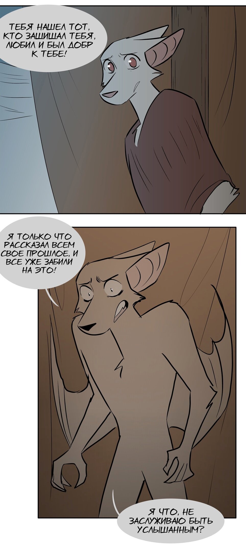 Манга Ангел в Лесу - Глава 148 Страница 10
