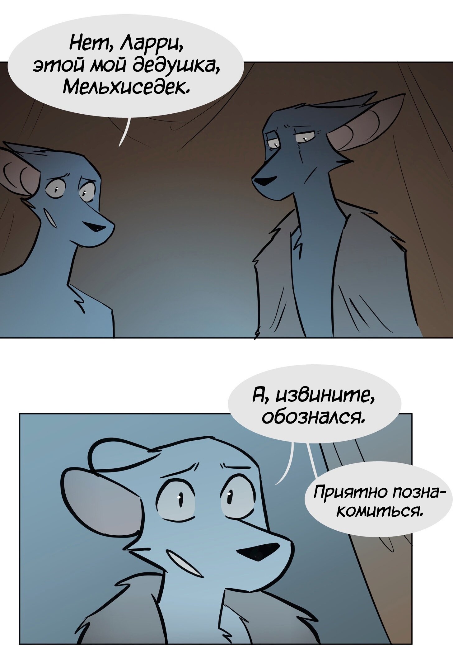 Манга Ангел в Лесу - Глава 147 Страница 9