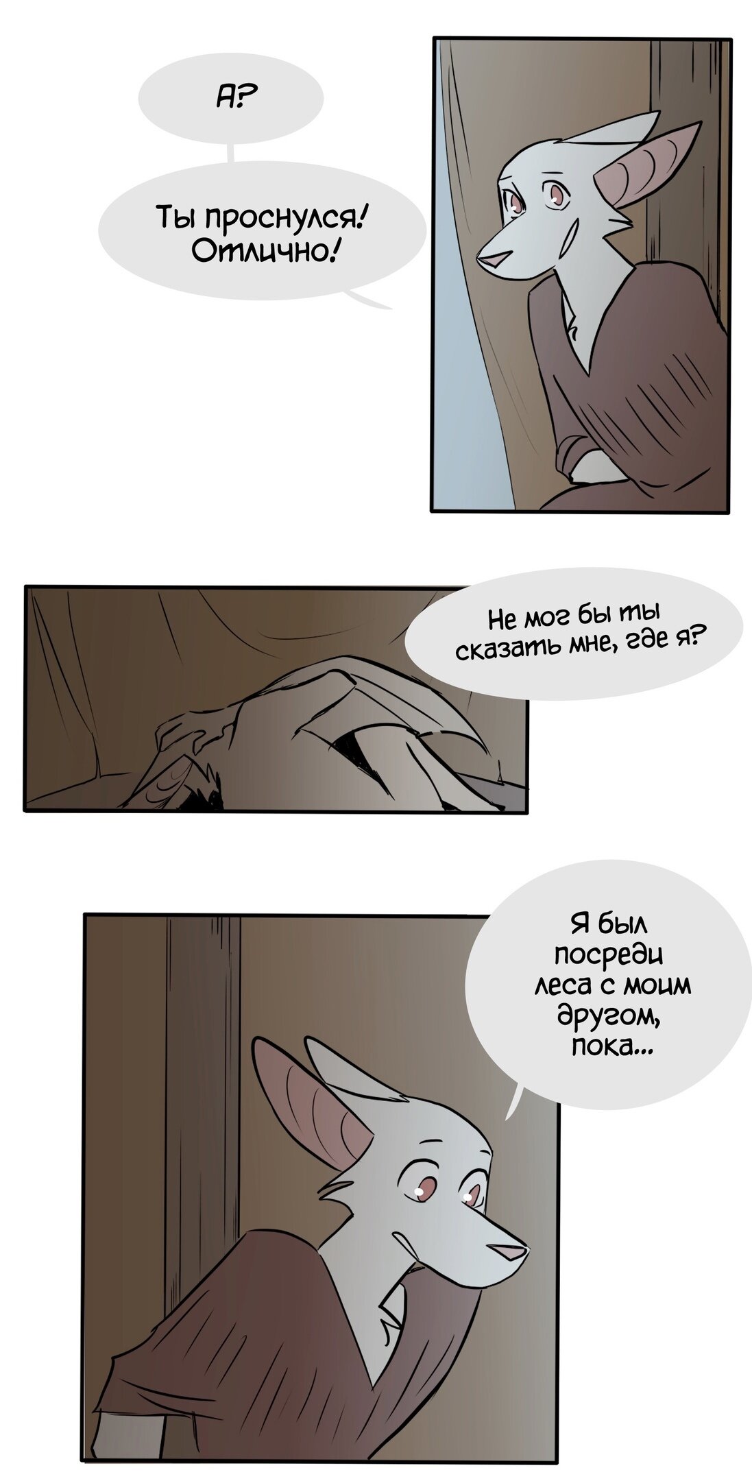 Манга Ангел в Лесу - Глава 145 Страница 1