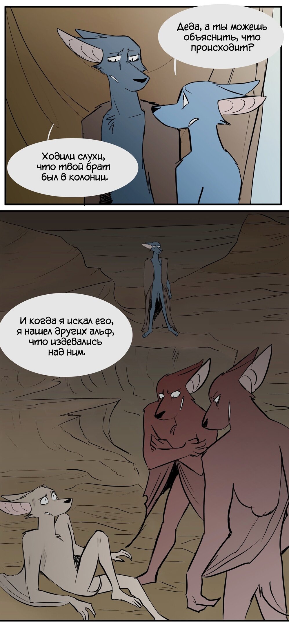 Манга Ангел в Лесу - Глава 145 Страница 8