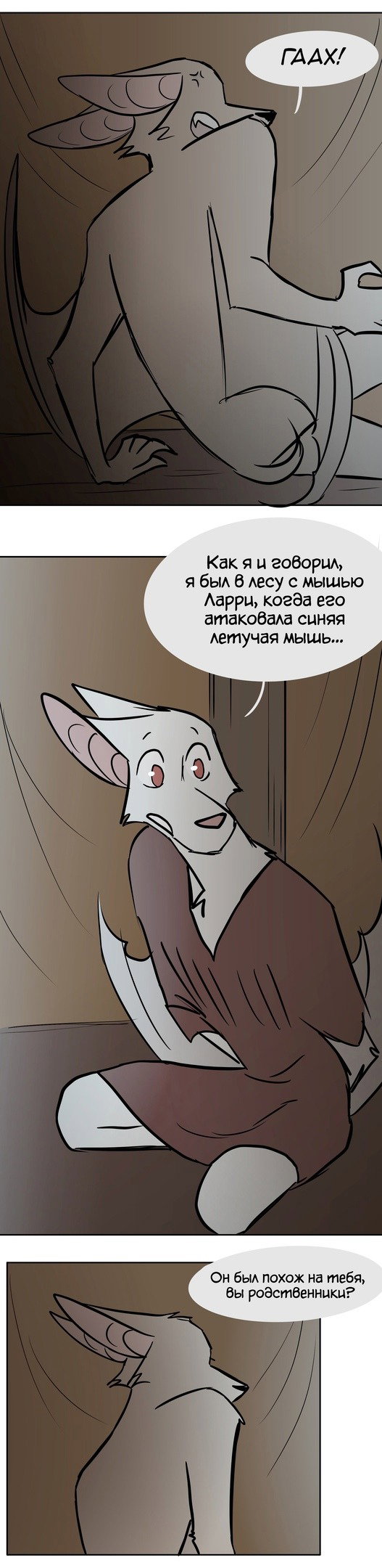 Манга Ангел в Лесу - Глава 145 Страница 3