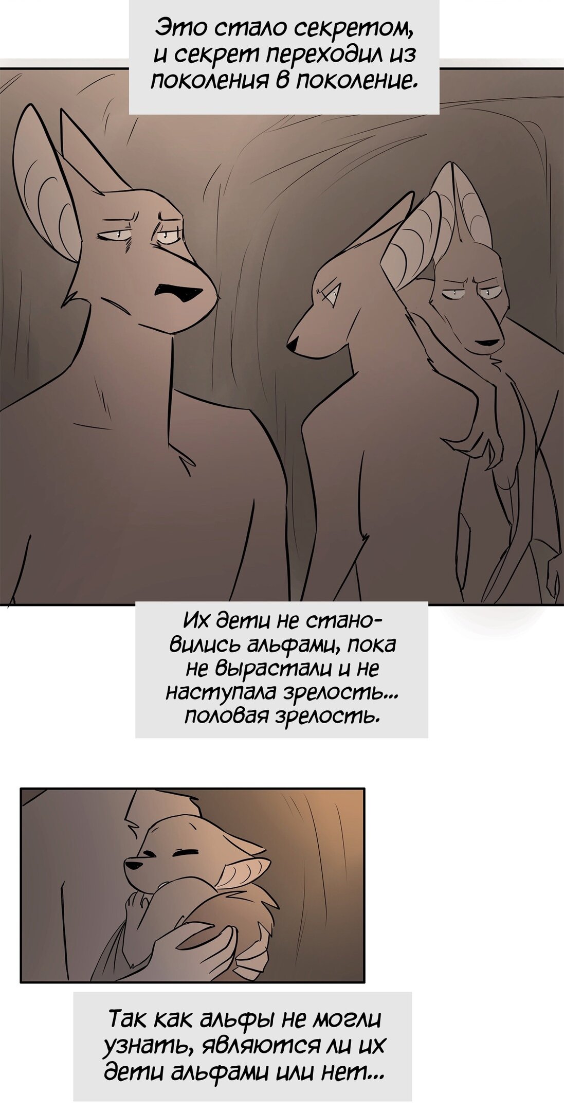 Манга Ангел в Лесу - Глава 141 Страница 8