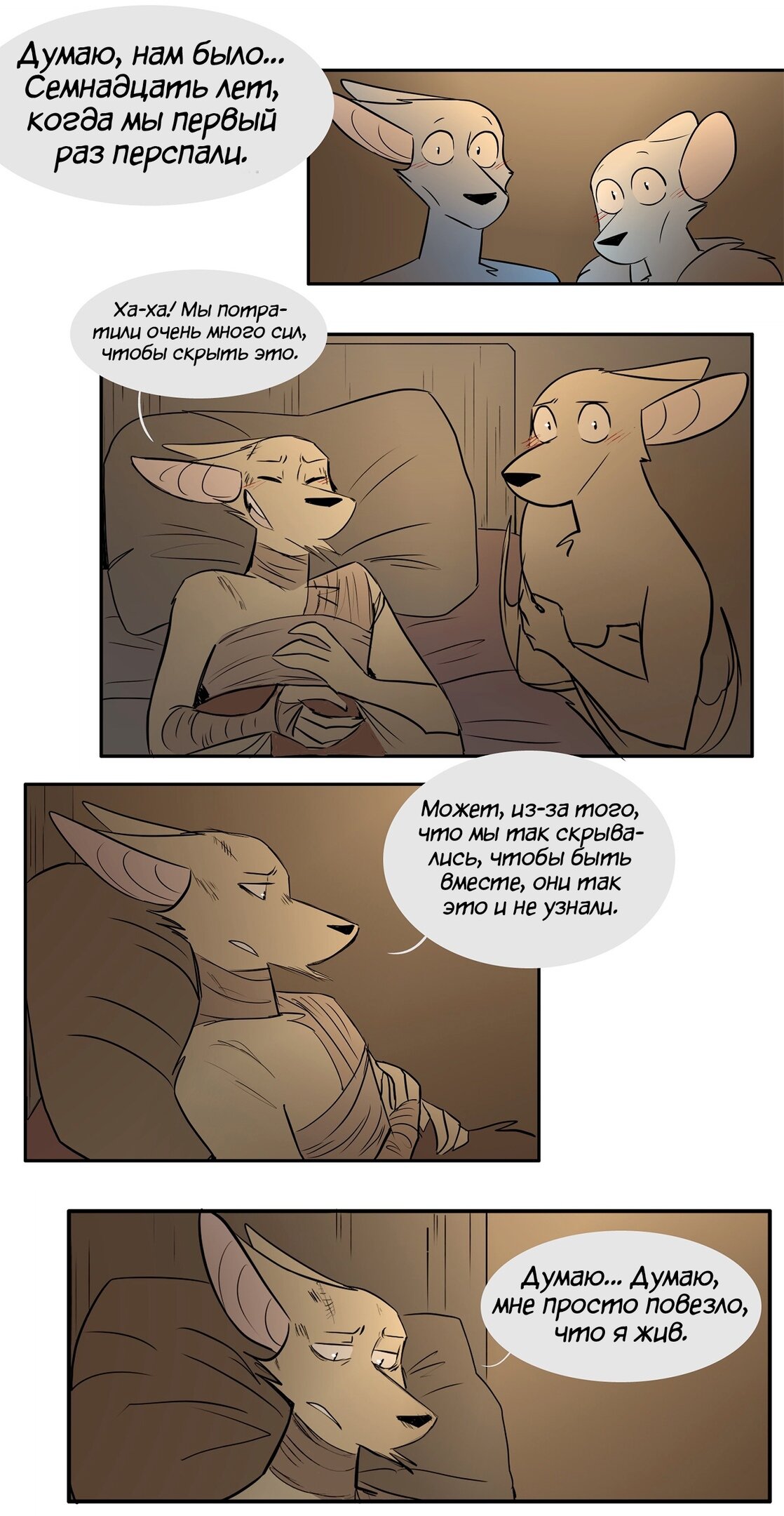 Манга Ангел в Лесу - Глава 141 Страница 11