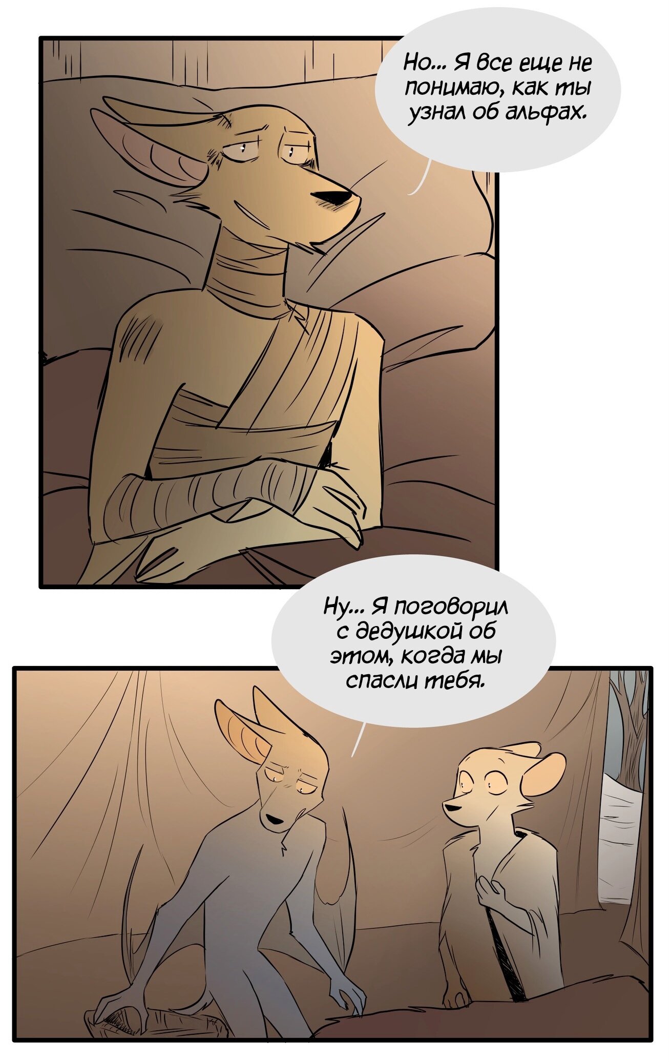 Манга Ангел в Лесу - Глава 141 Страница 3