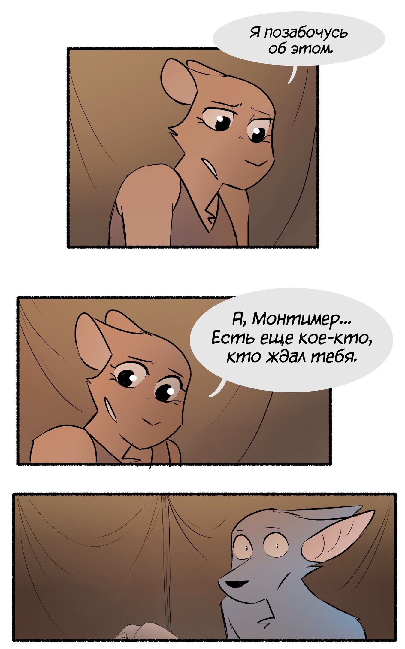 Манга Ангел в Лесу - Глава 139 Страница 2