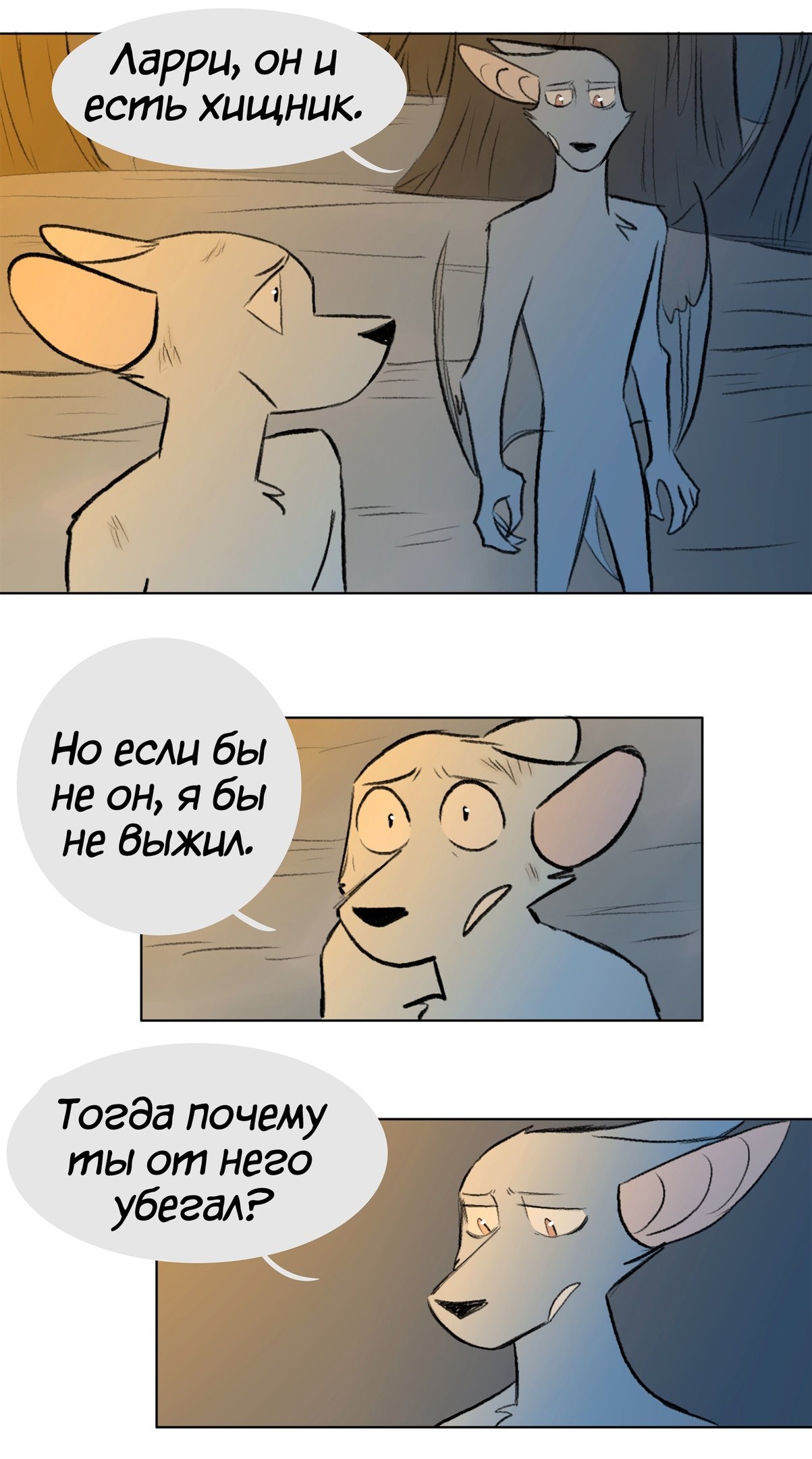 Манга Ангел в Лесу - Глава 137 Страница 11