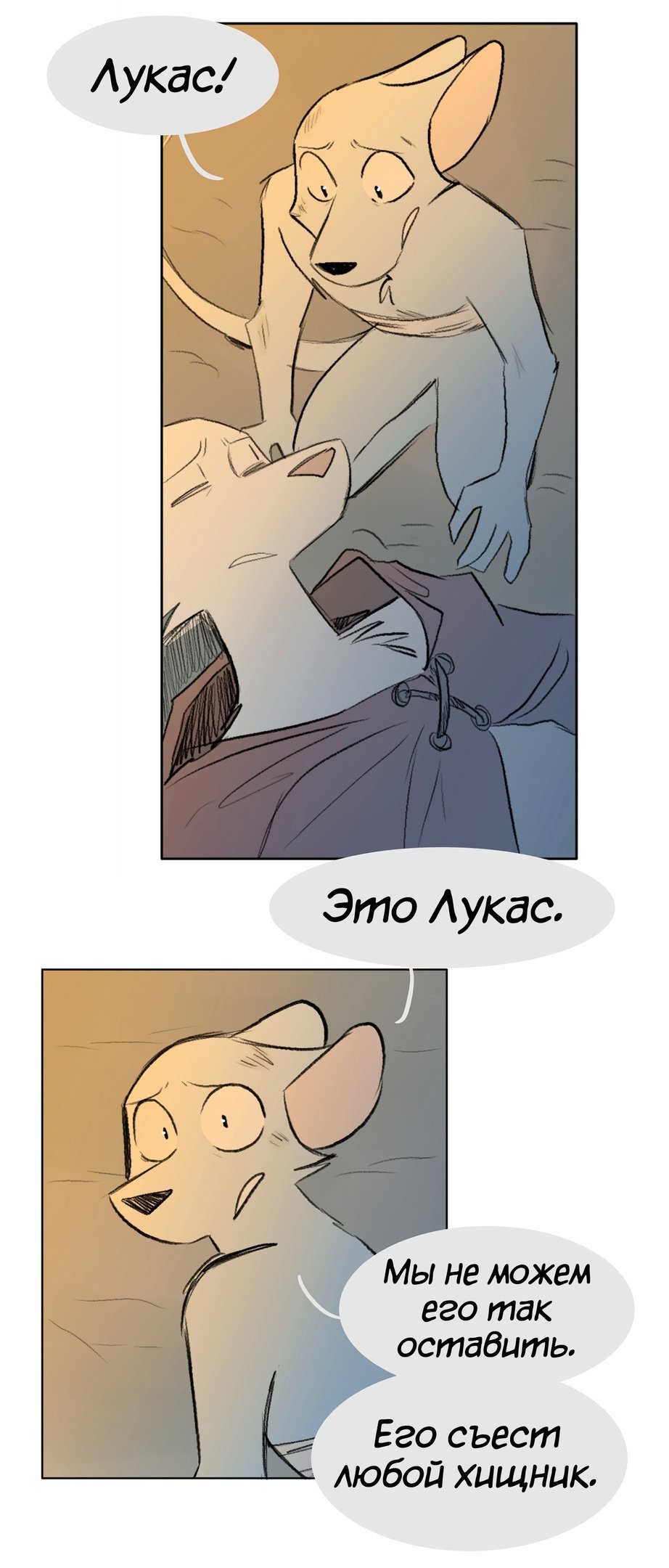Манга Ангел в Лесу - Глава 137 Страница 10