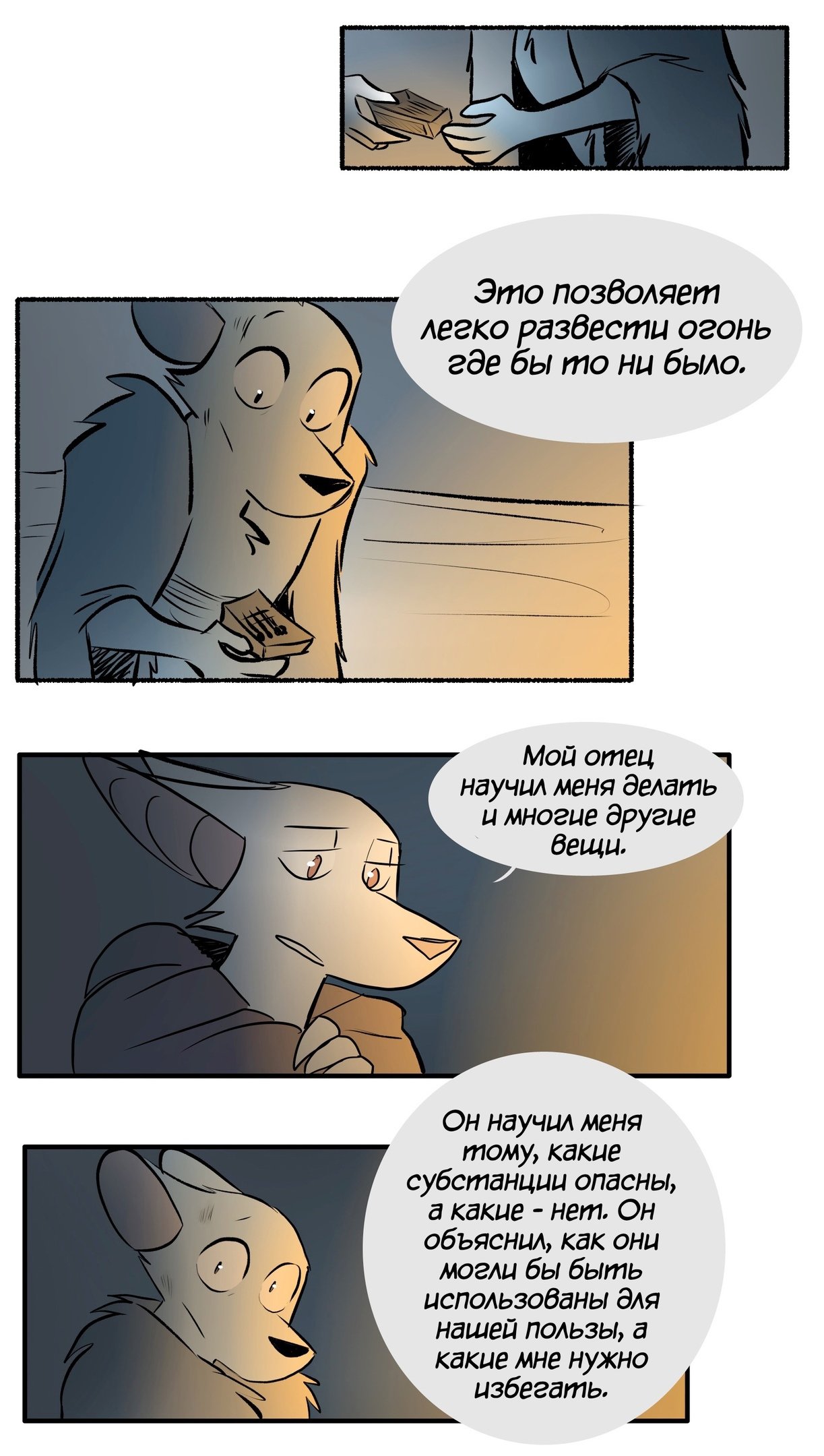 Манга Ангел в Лесу - Глава 135 Страница 10