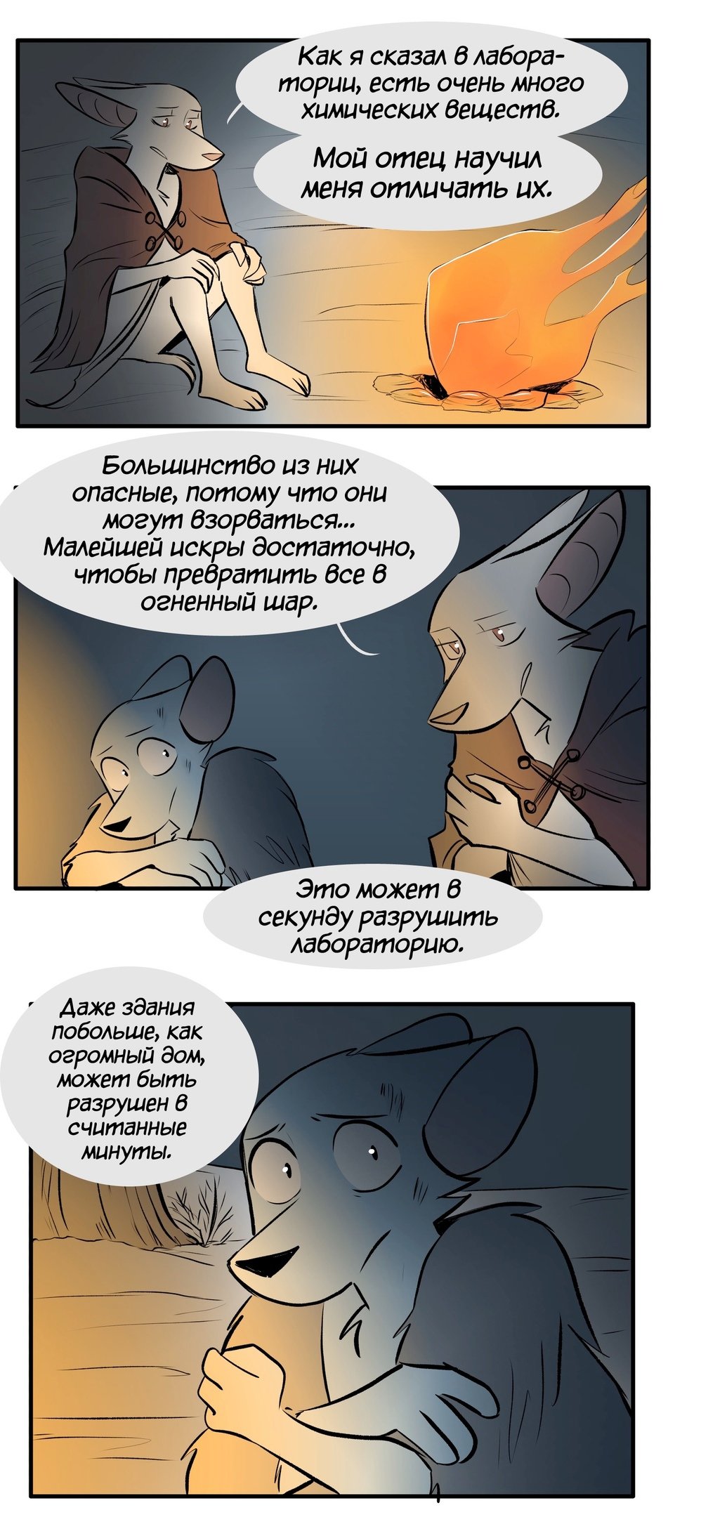 Манга Ангел в Лесу - Глава 135 Страница 11