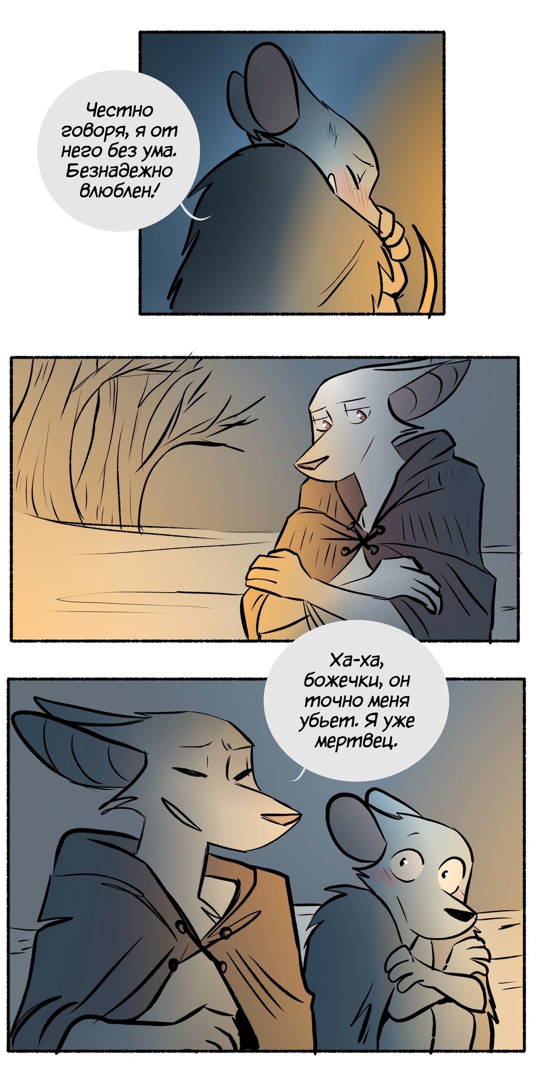 Манга Ангел в Лесу - Глава 135 Страница 5