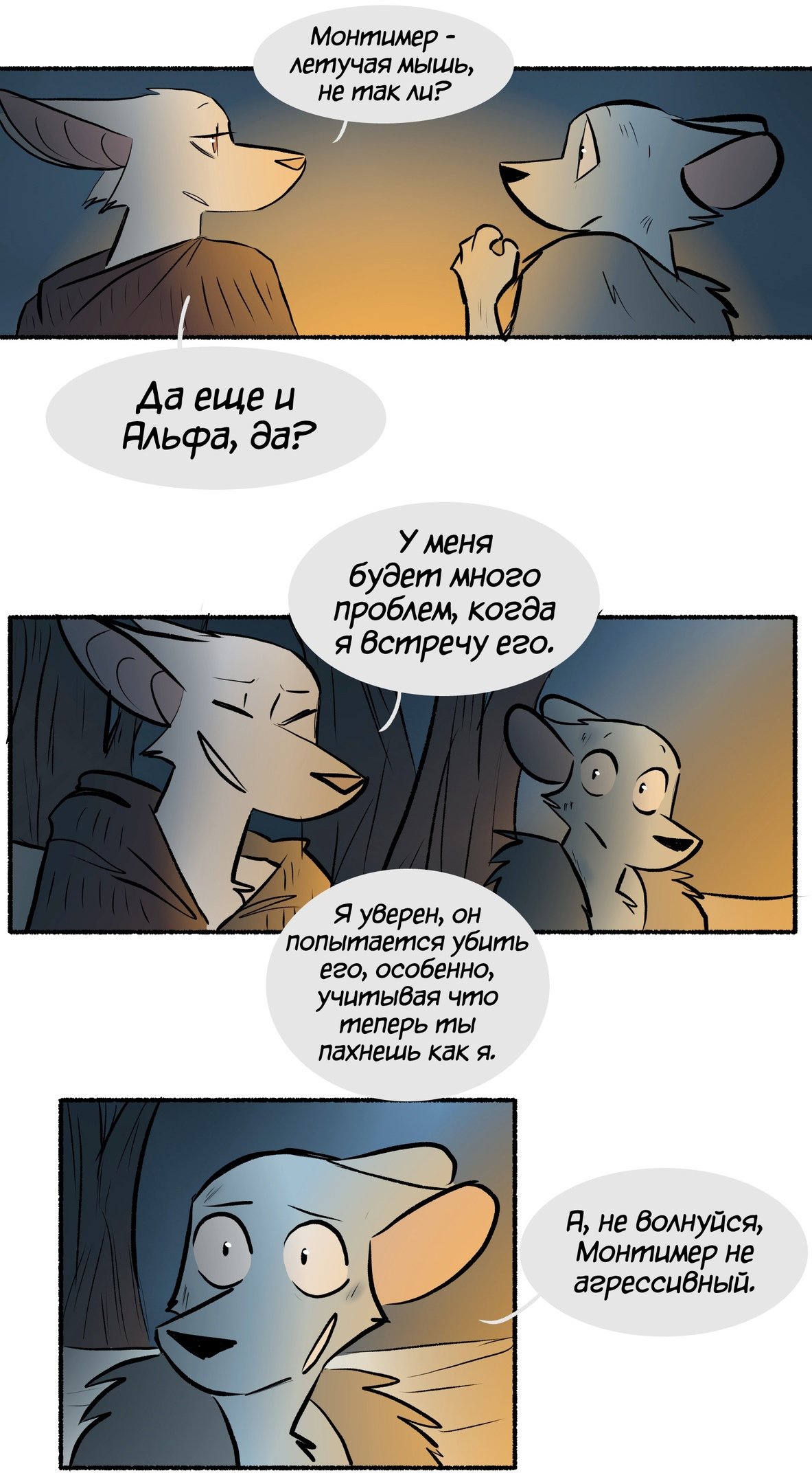 Манга Ангел в Лесу - Глава 135 Страница 3