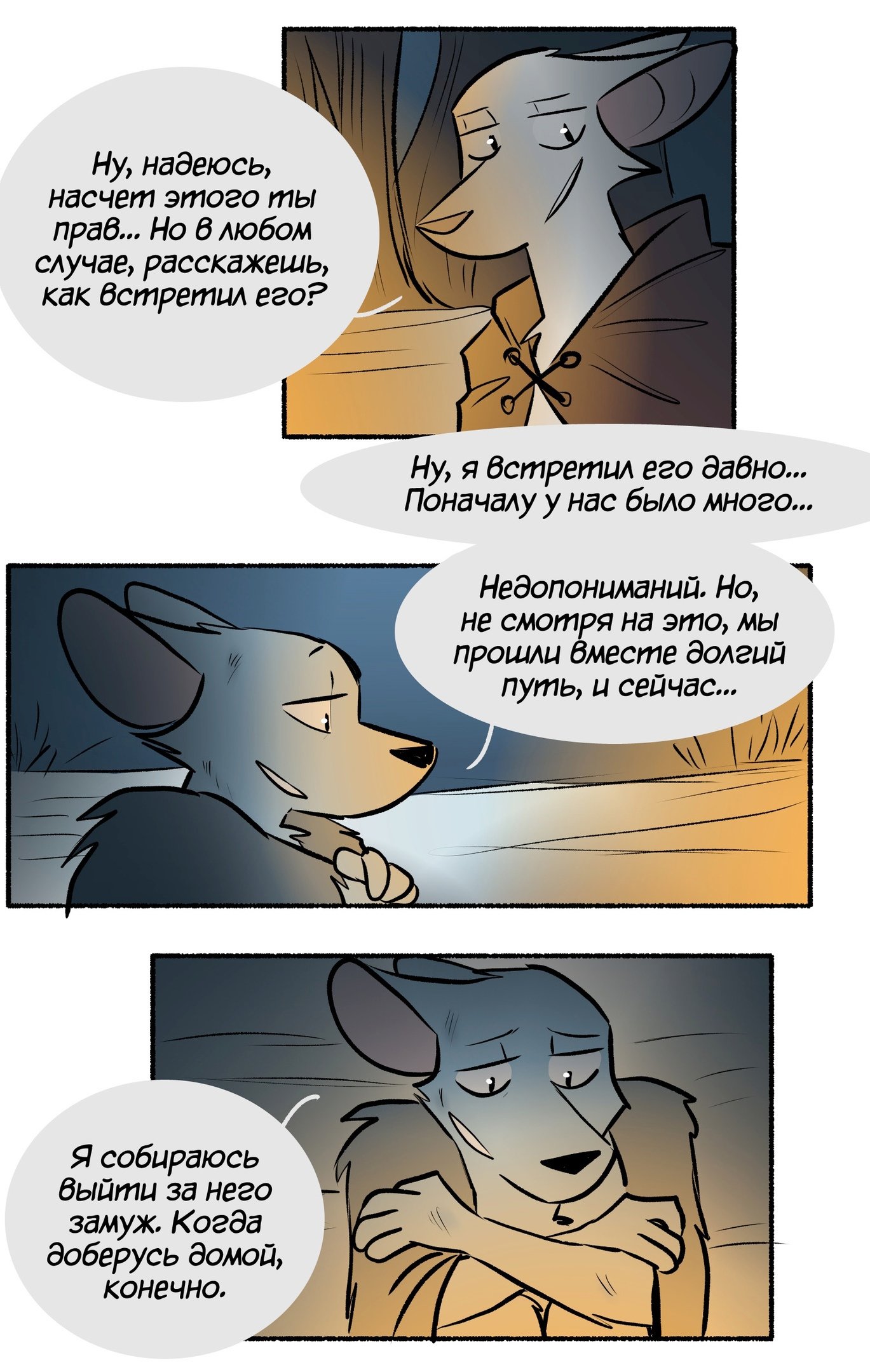 Манга Ангел в Лесу - Глава 135 Страница 4