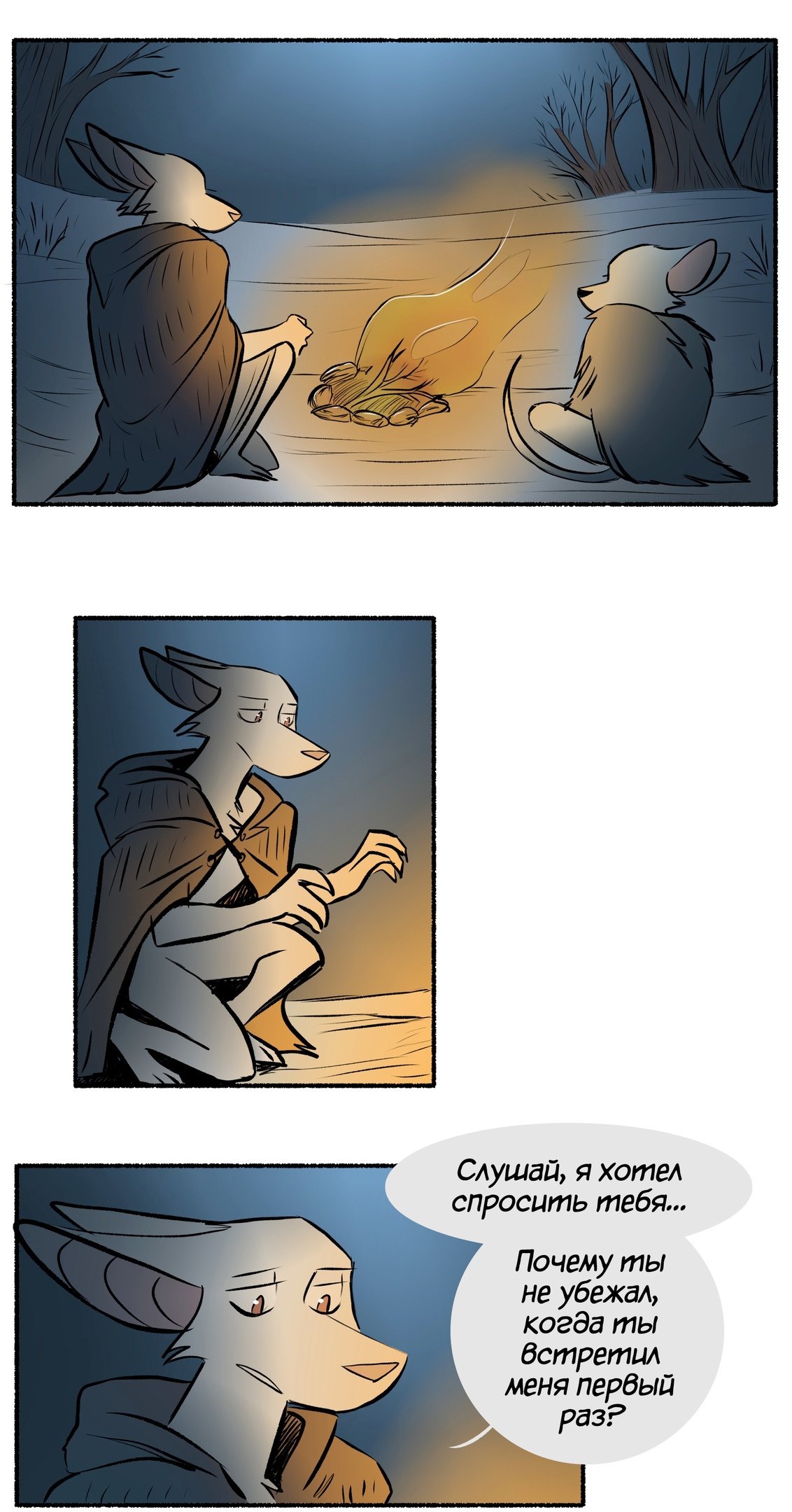 Манга Ангел в Лесу - Глава 135 Страница 1