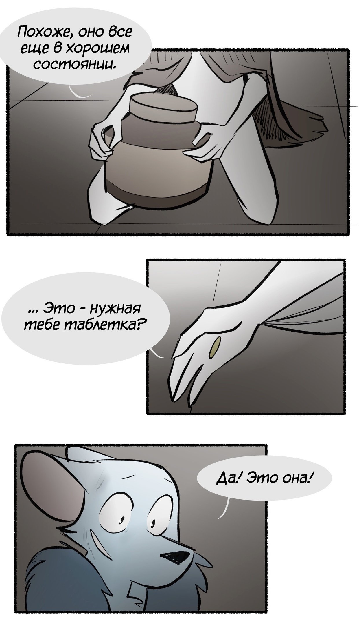 Манга Ангел в Лесу - Глава 134 Страница 9