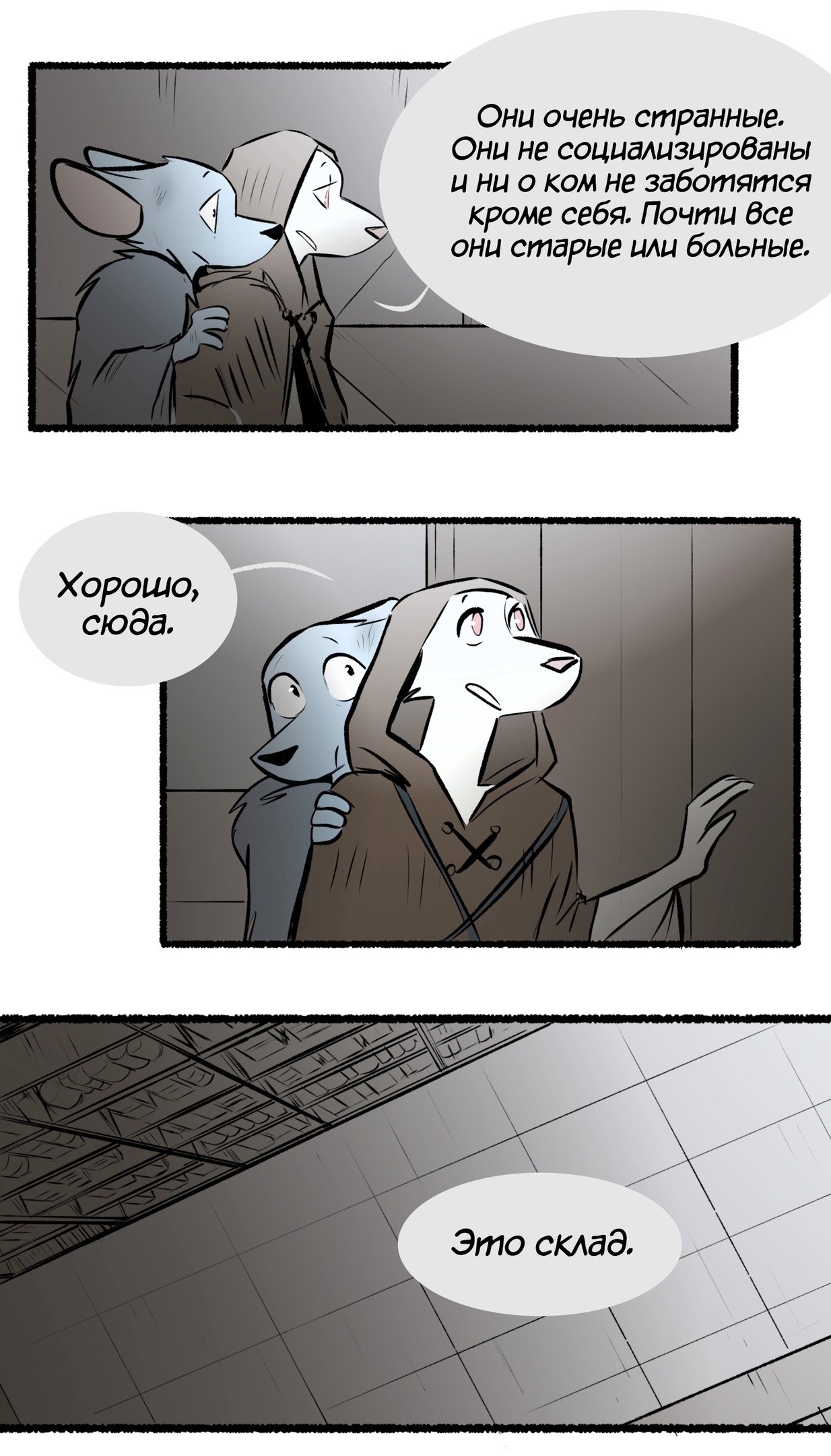 Манга Ангел в Лесу - Глава 134 Страница 4