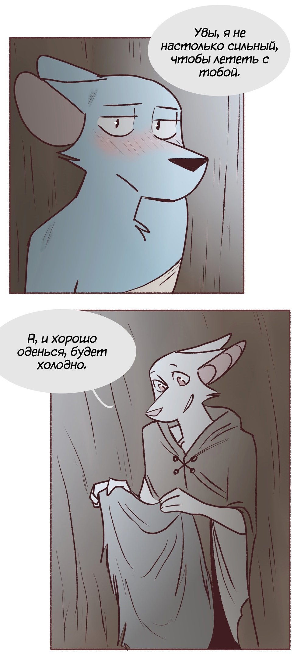 Манга Ангел в Лесу - Глава 133 Страница 4