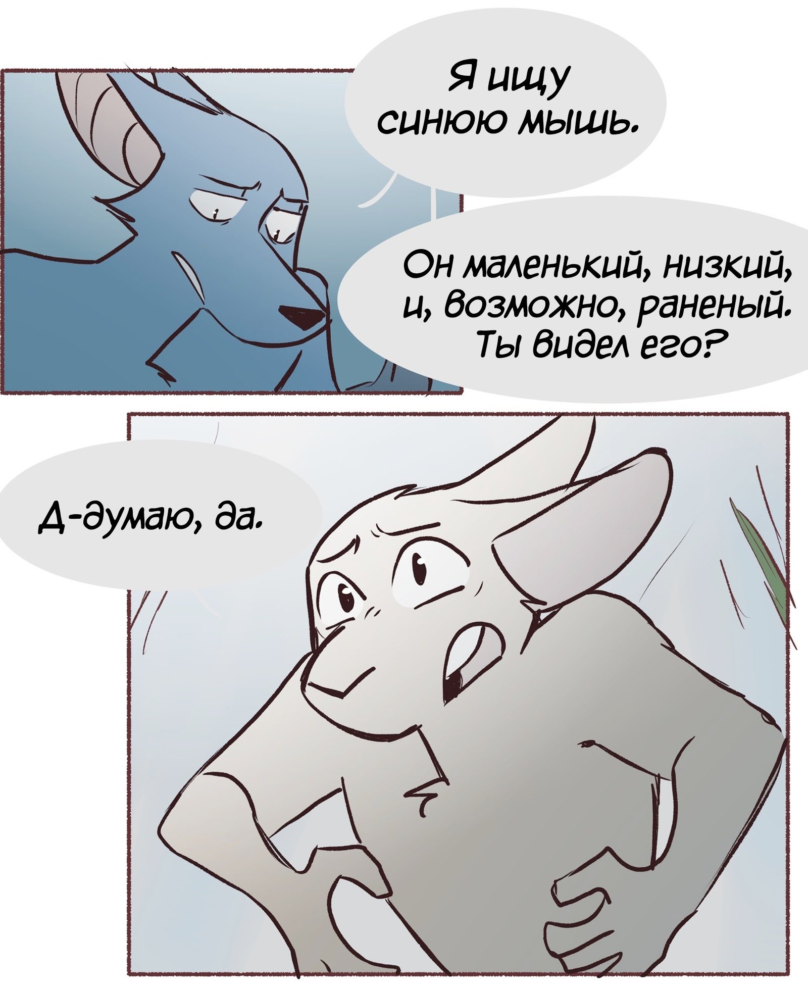 Манга Ангел в Лесу - Глава 133 Страница 16