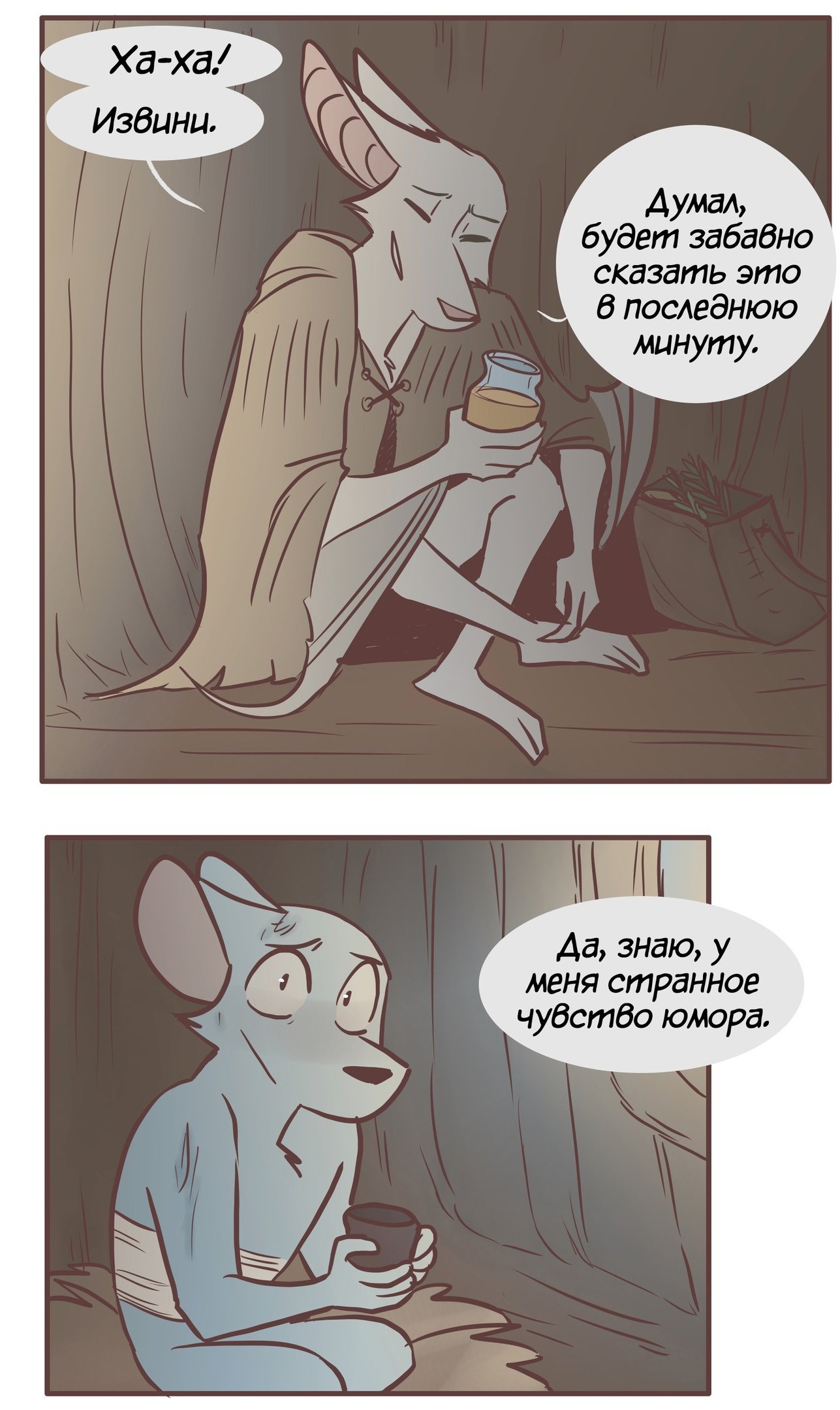 Манга Ангел в Лесу - Глава 132 Страница 1