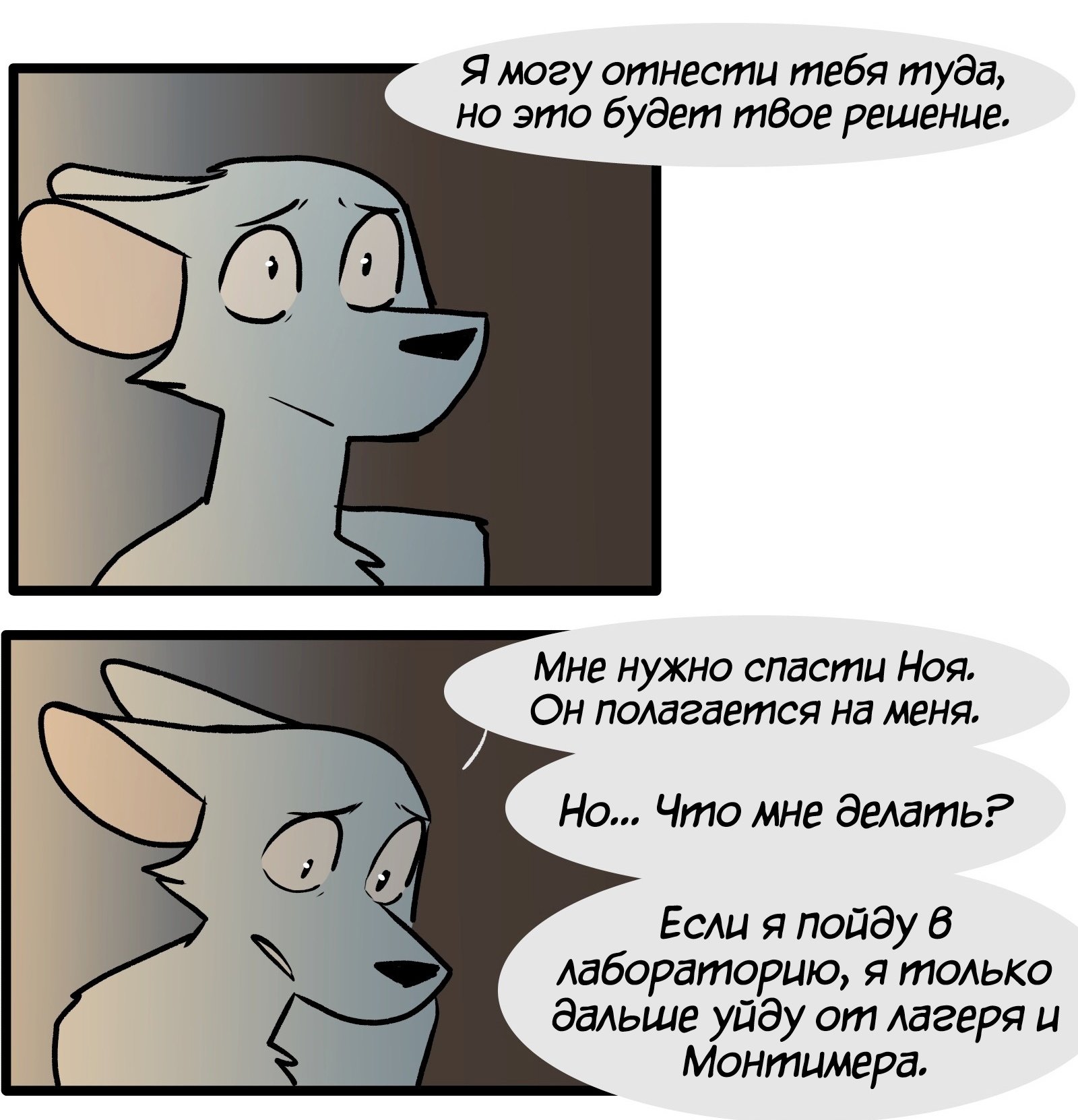 Манга Ангел в Лесу - Глава 131 Страница 9