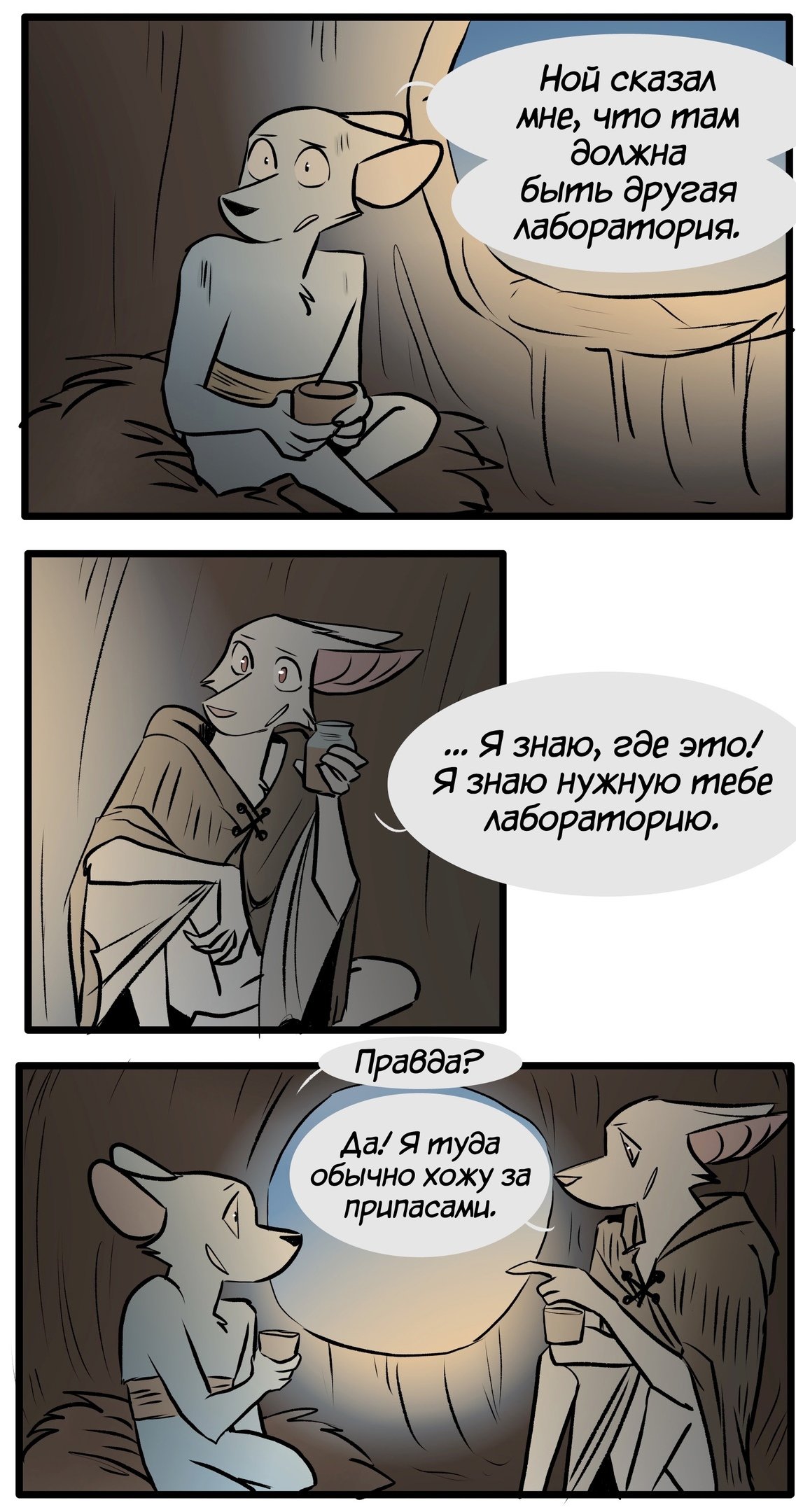 Манга Ангел в Лесу - Глава 131 Страница 8