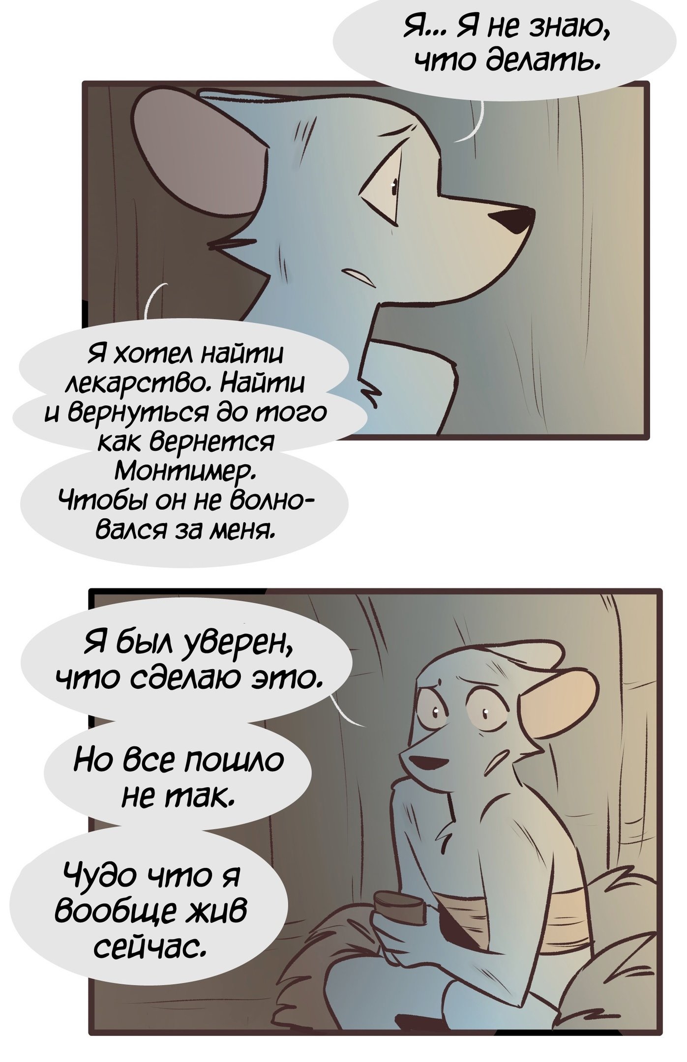 Манга Ангел в Лесу - Глава 131 Страница 2