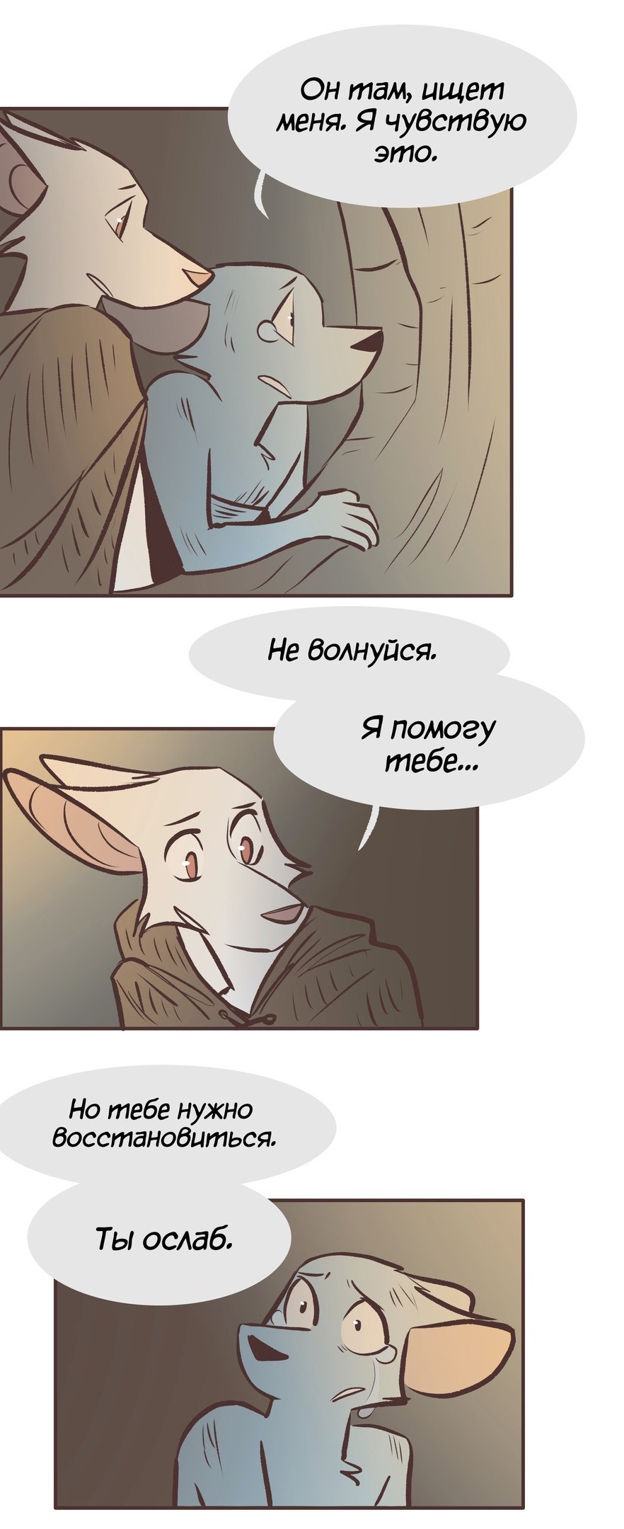 Манга Ангел в Лесу - Глава 130 Страница 2