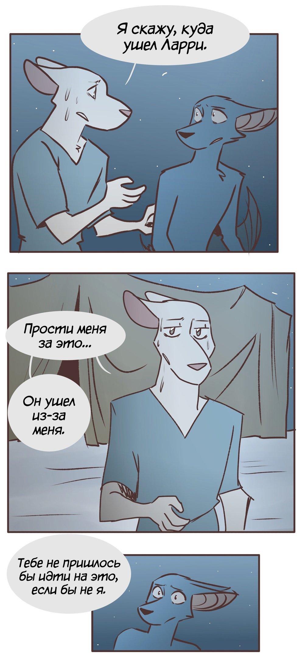 Манга Ангел в Лесу - Глава 129 Страница 2