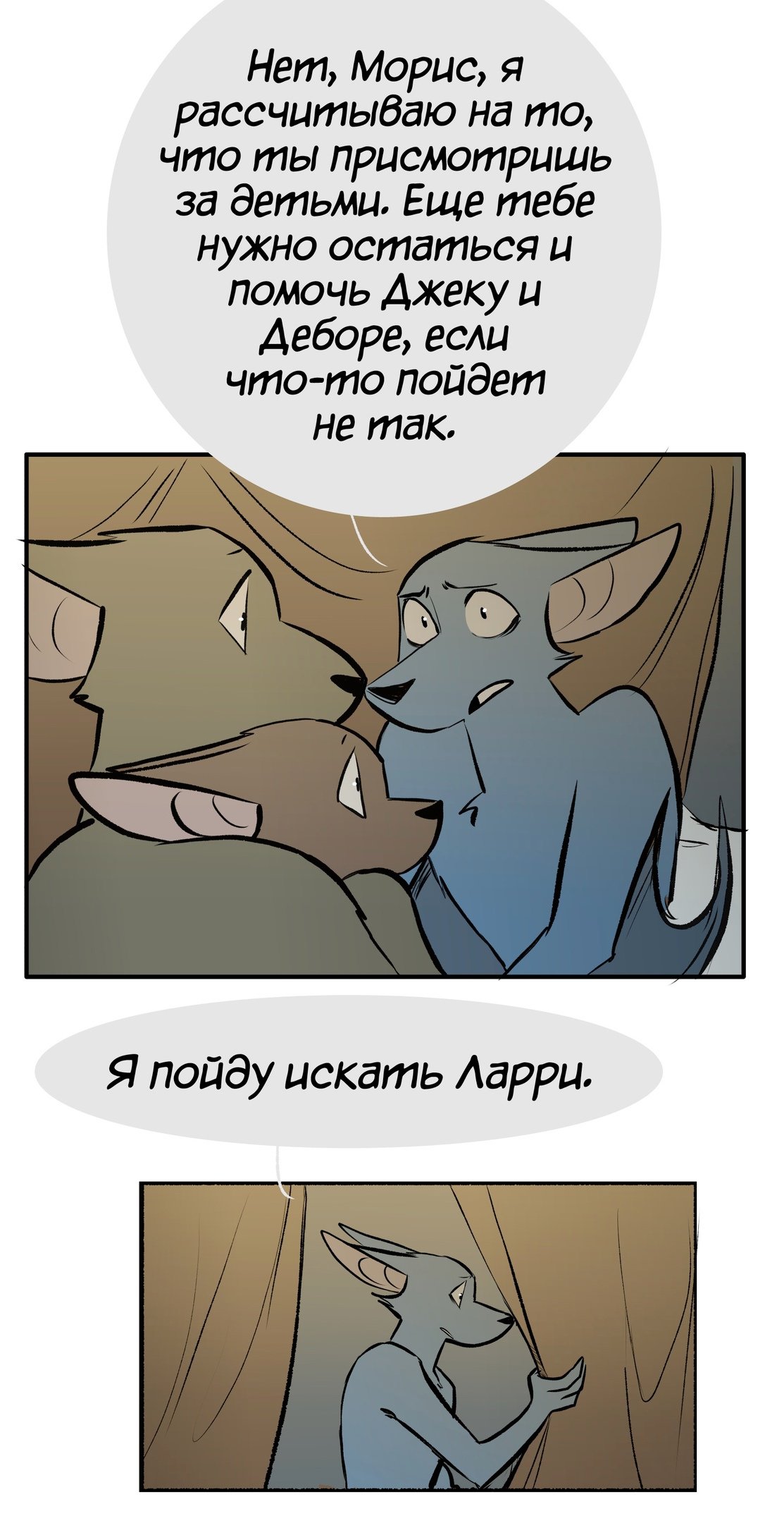 Манга Ангел в Лесу - Глава 128 Страница 19