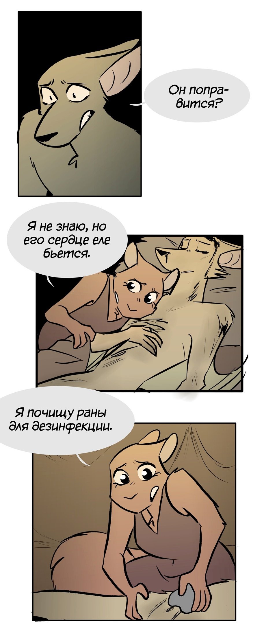 Манга Ангел в Лесу - Глава 128 Страница 14