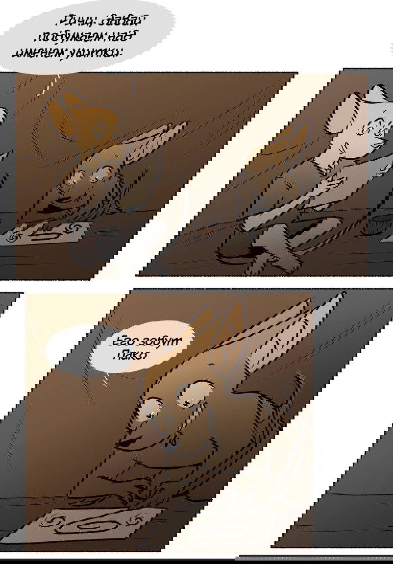 Манга Ангел в Лесу - Глава 127 Страница 11