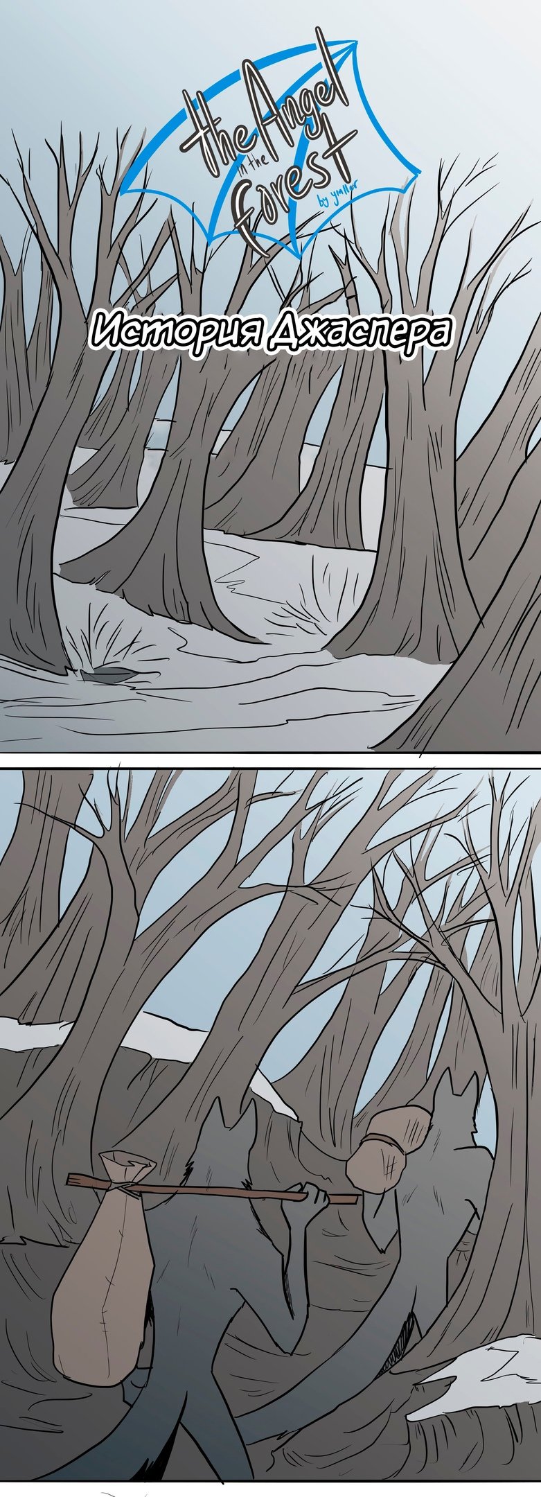 Манга Ангел в Лесу - Глава 126.1 Страница 1