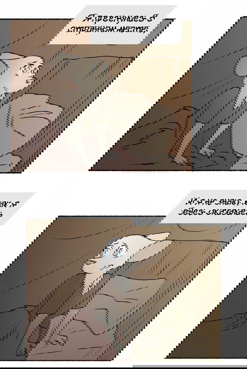 Манга Ангел в Лесу - Глава 126 Страница 1