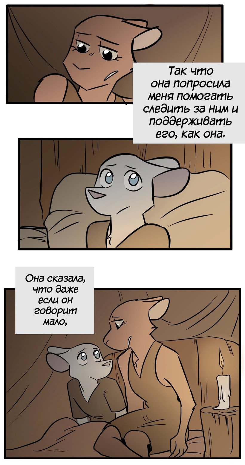 Манга Ангел в Лесу - Глава 126 Страница 11