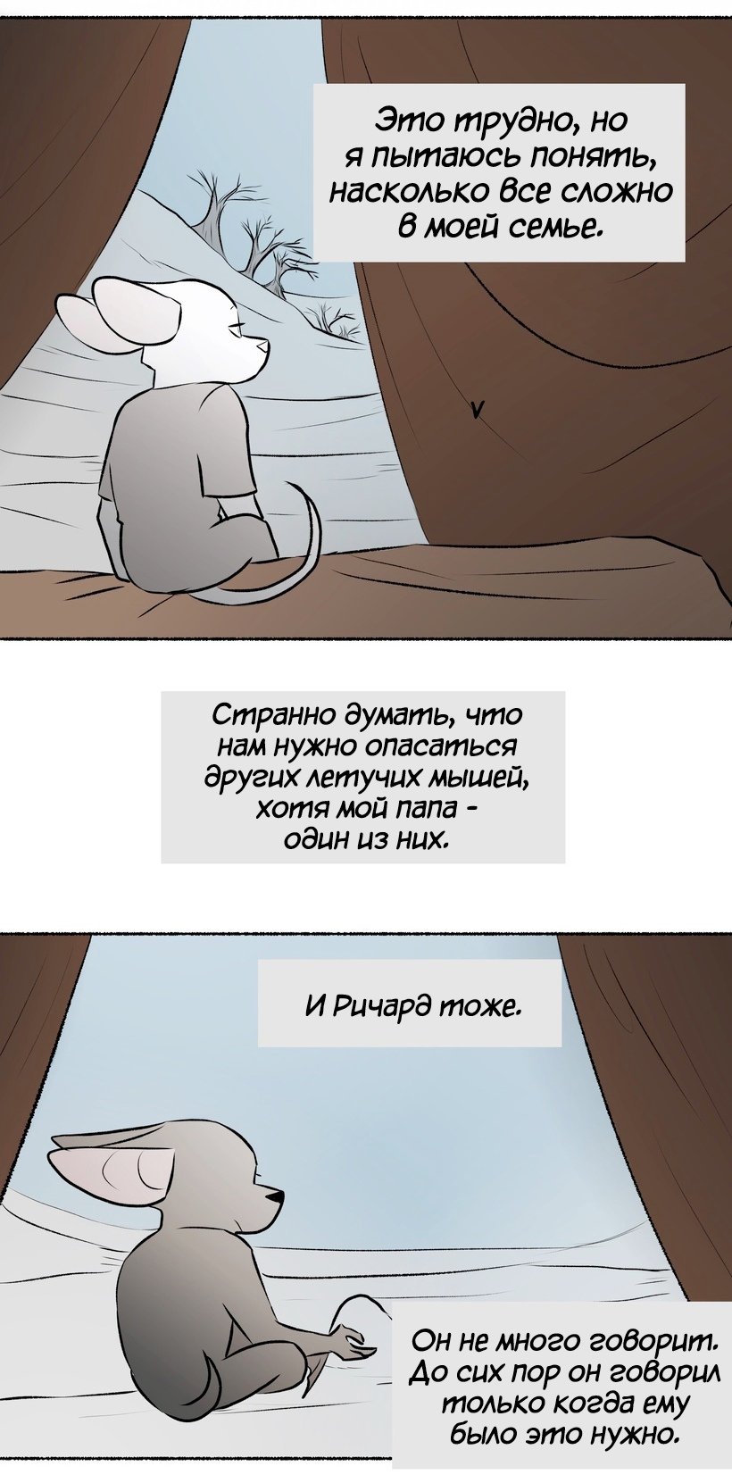 Манга Ангел в Лесу - Глава 126 Страница 4