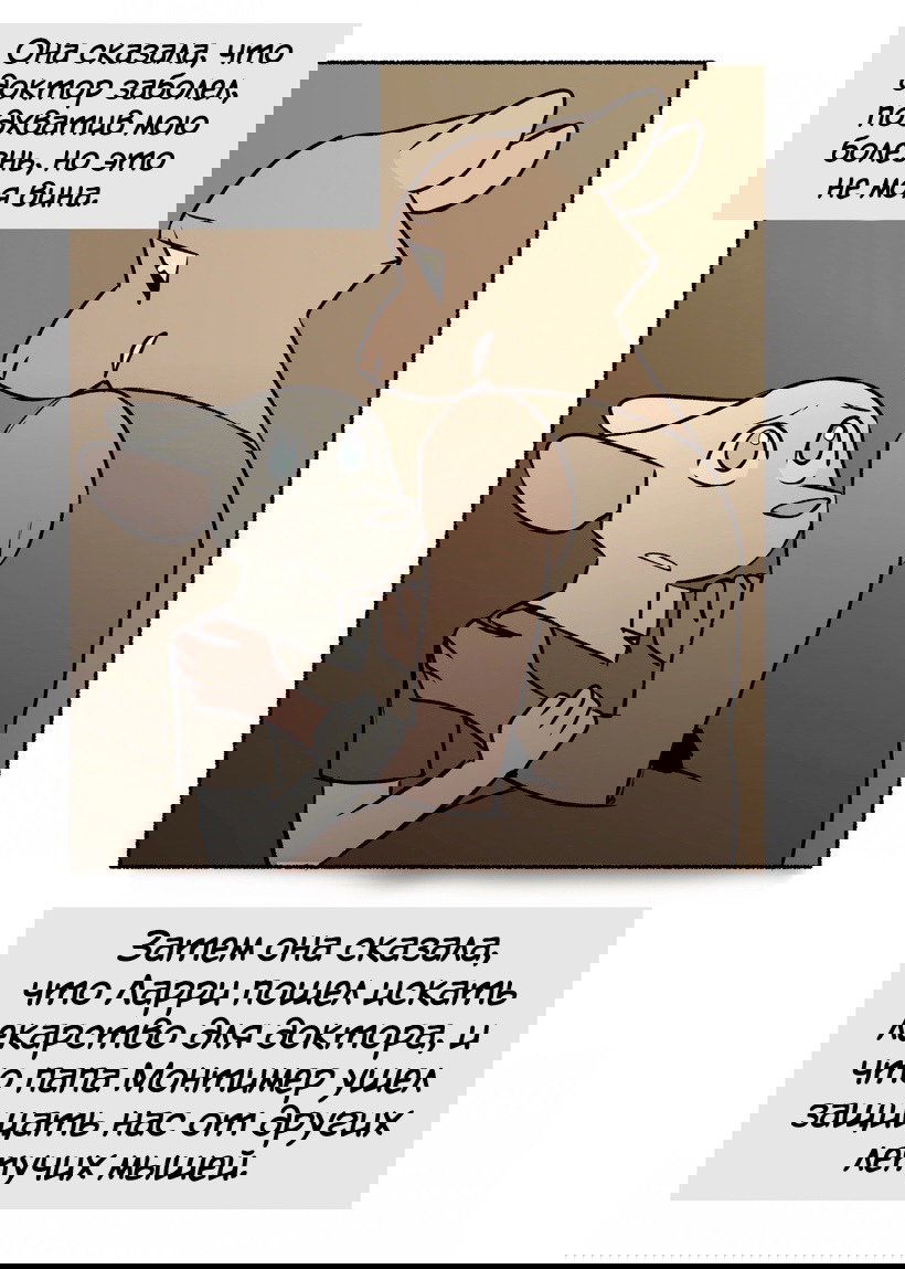 Манга Ангел в Лесу - Глава 126 Страница 3