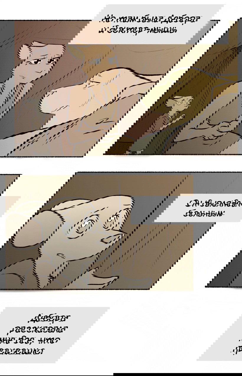 Манга Ангел в Лесу - Глава 126 Страница 2