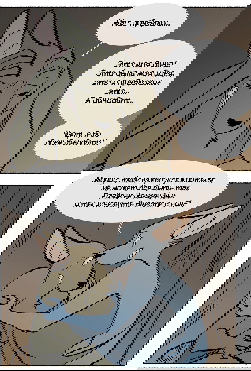 Манга Ангел в Лесу - Глава 124 Страница 10