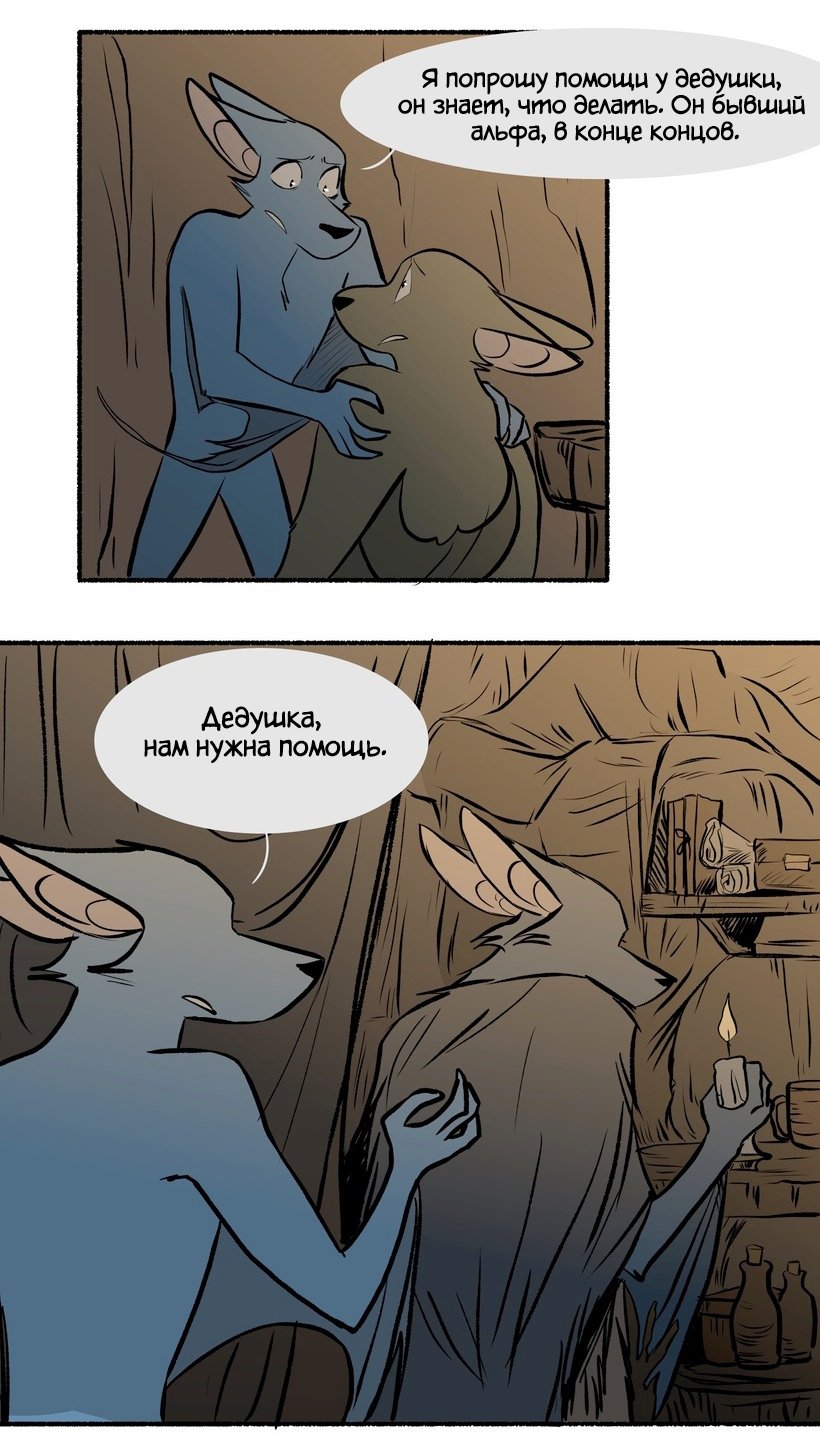 Манга Ангел в Лесу - Глава 124 Страница 12
