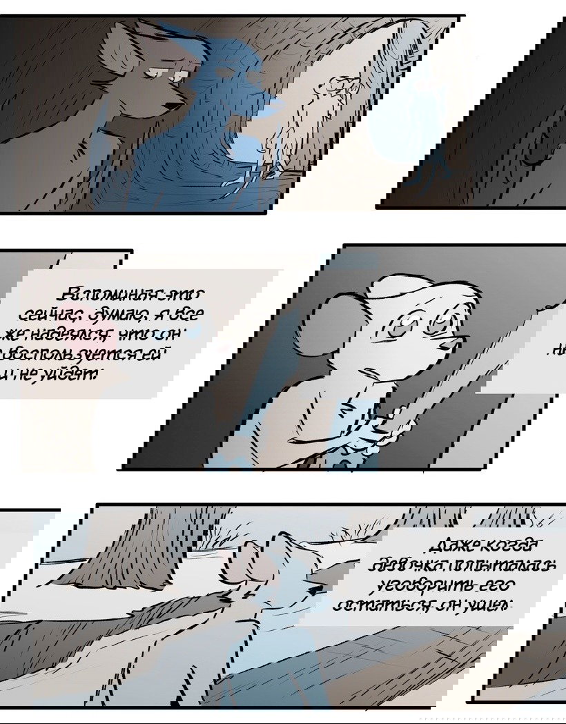 Манга Ангел в Лесу - Глава 123 Страница 16