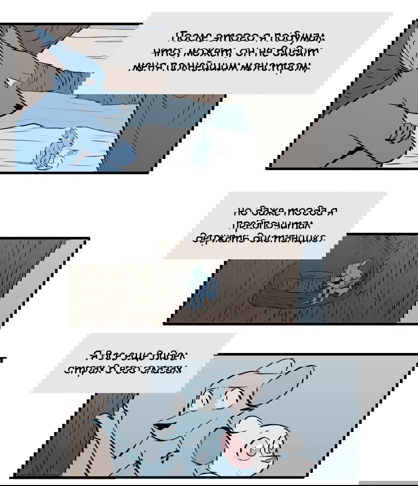 Манга Ангел в Лесу - Глава 123 Страница 8