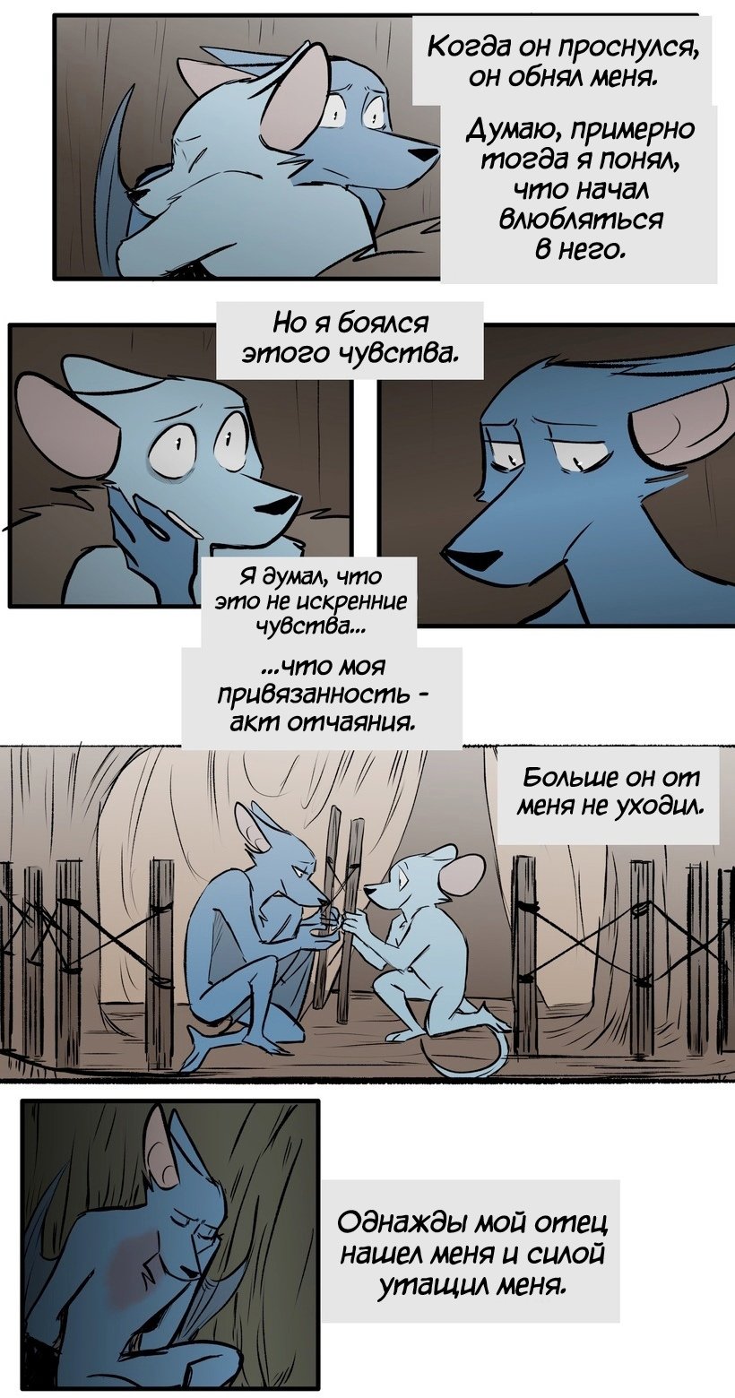 Манга Ангел в Лесу - Глава 123 Страница 18