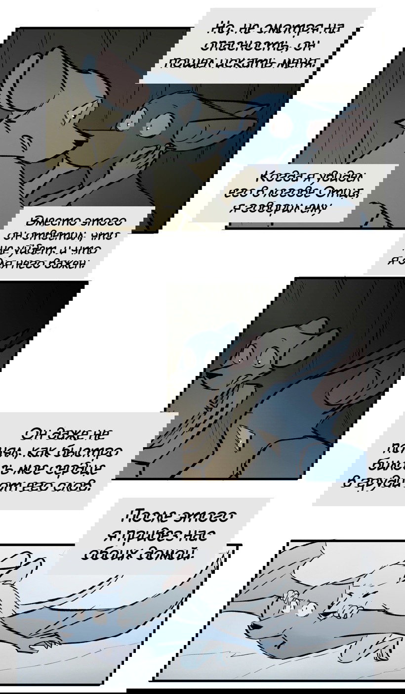 Манга Ангел в Лесу - Глава 123 Страница 19