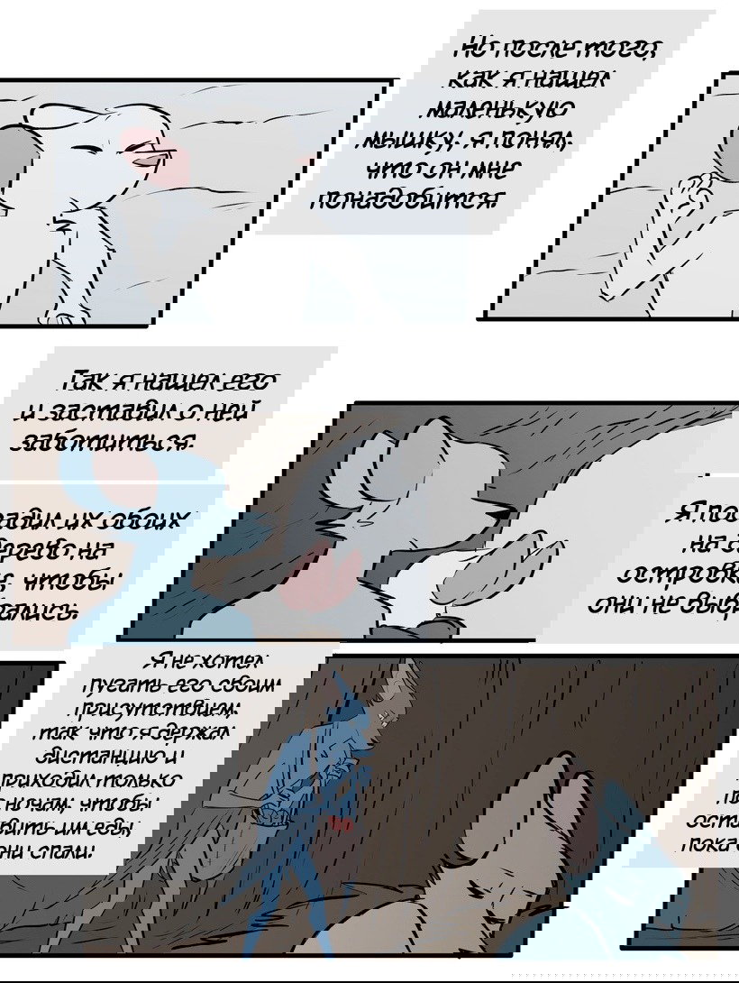 Манга Ангел в Лесу - Глава 123 Страница 4